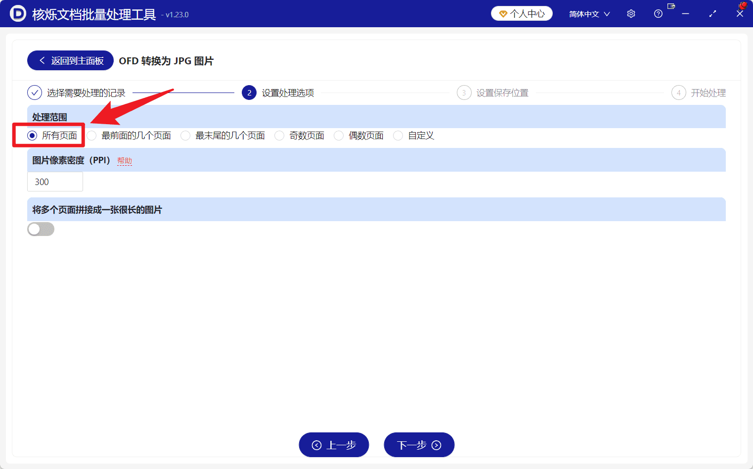 image-OFD转JPG,OFD批量转图片,OFD所有页面导出图片
