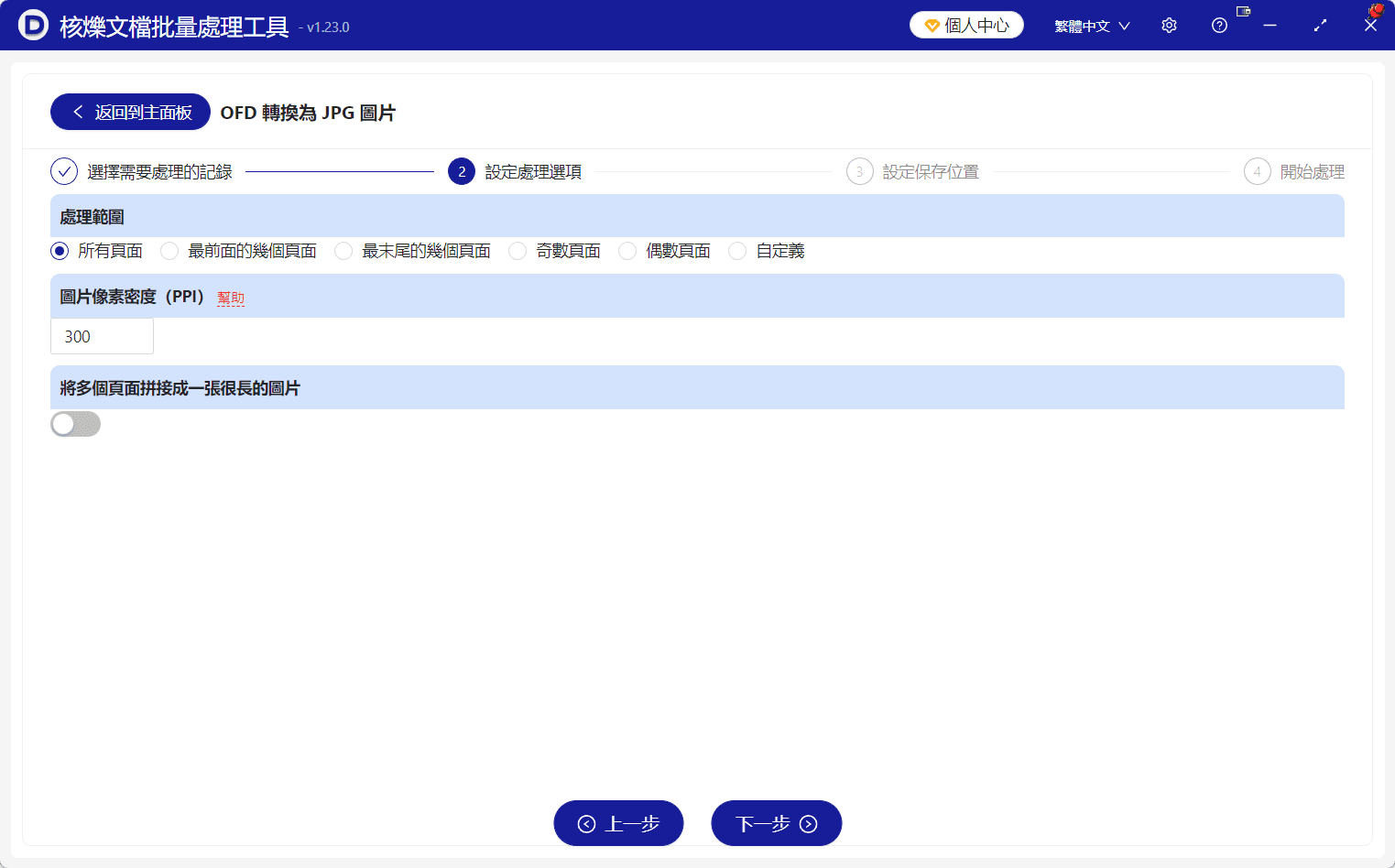 image-多個OFD轉JPG,OFD按頁導出圖片,批量轉換OFD文件