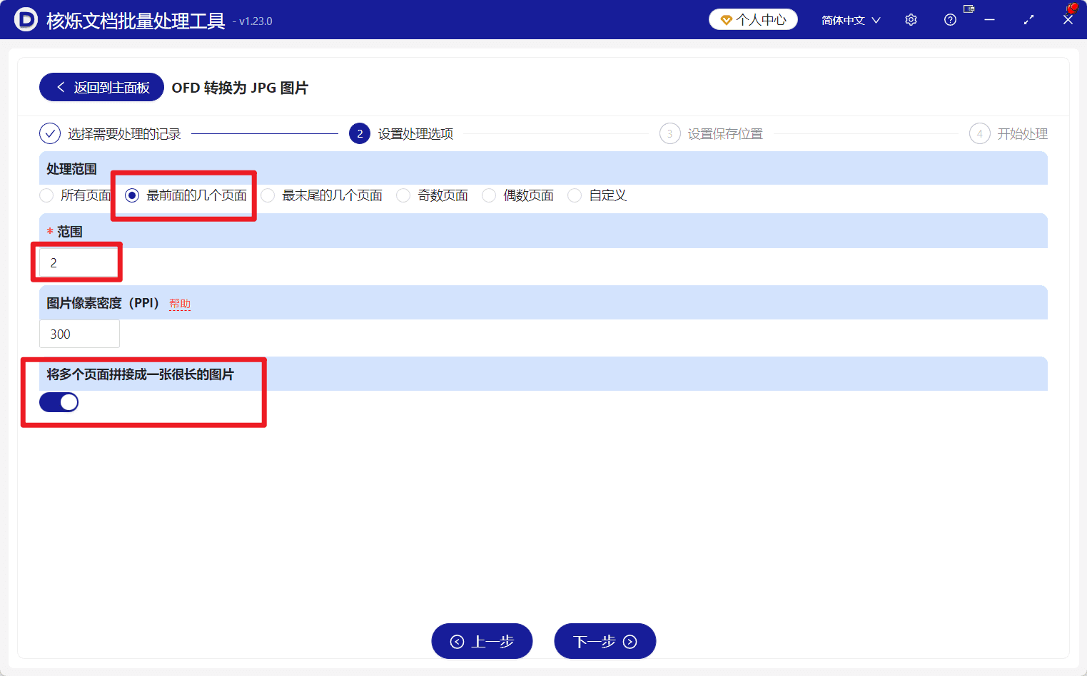 image-多份OFD转JPG,OFD导出长图片,OFD批量转换图片