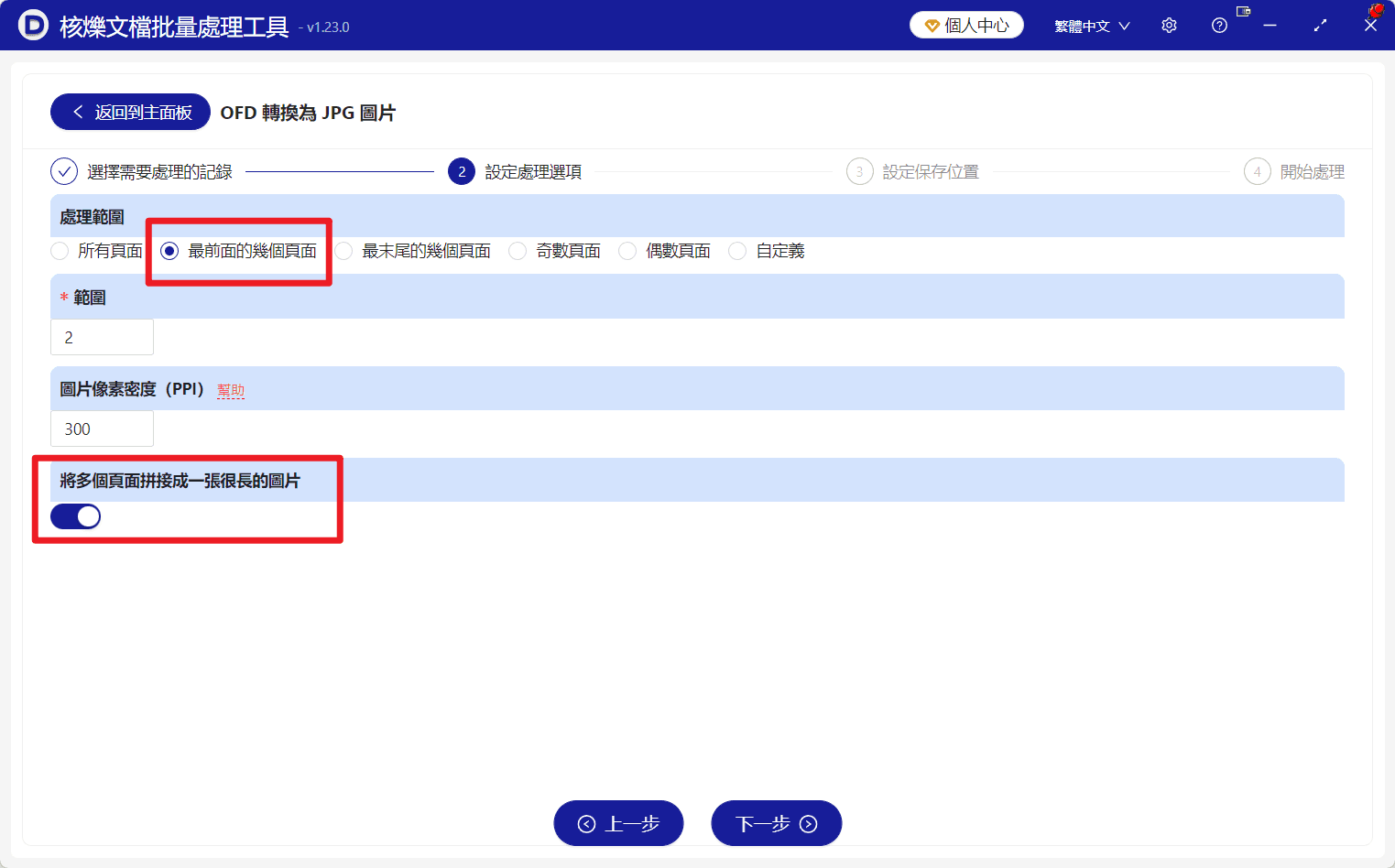 image-電子發票OFD轉圖片,OFD頁面拼接長圖,OFD批量轉JPG