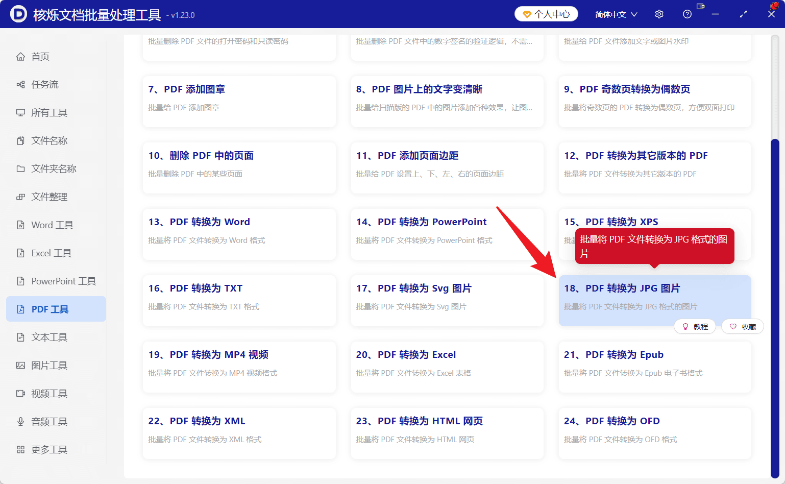 image-PDF首页到第3页转图片,批量PDF转JPG图片,PDF页面范围转换