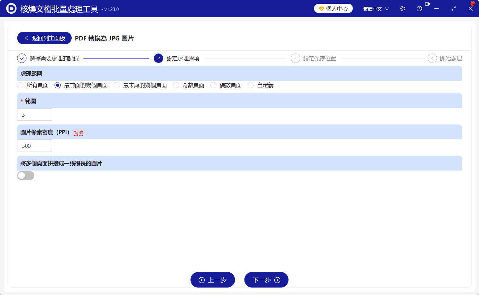 image-批量PDF轉JPG,PDF前3頁轉圖片,多個PDF轉換為圖片