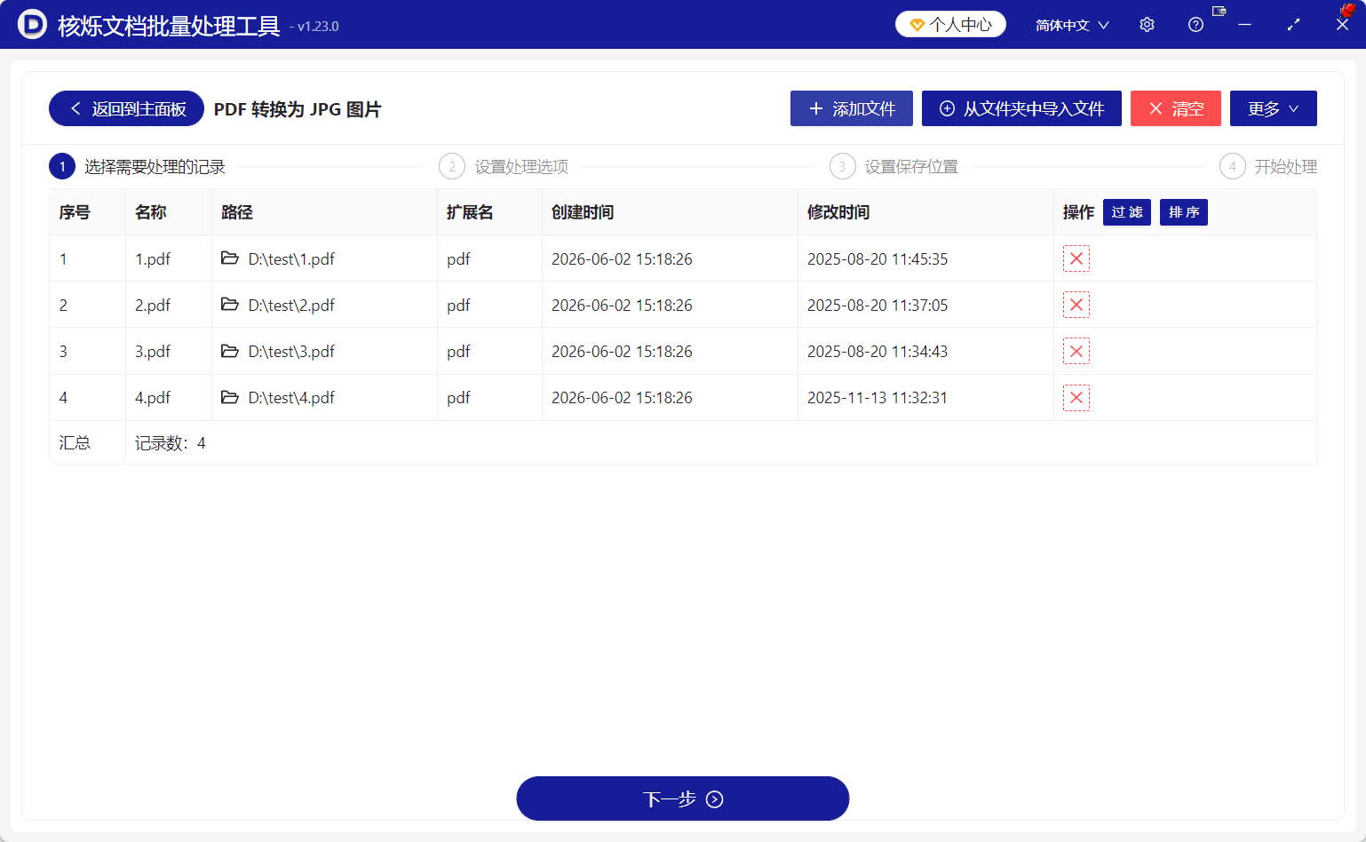 image-PDF只导出前3页,批量PDF转图片,PDF转JPG办公软件