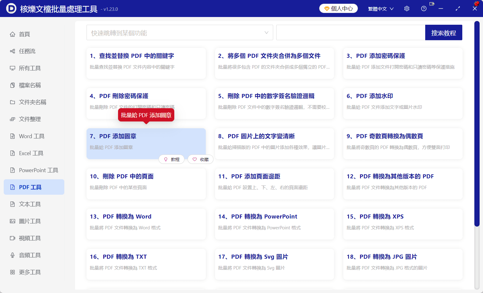 image-PDF末頁蓋章,PDF通過章批量添加,多個PDF加蓋圖章