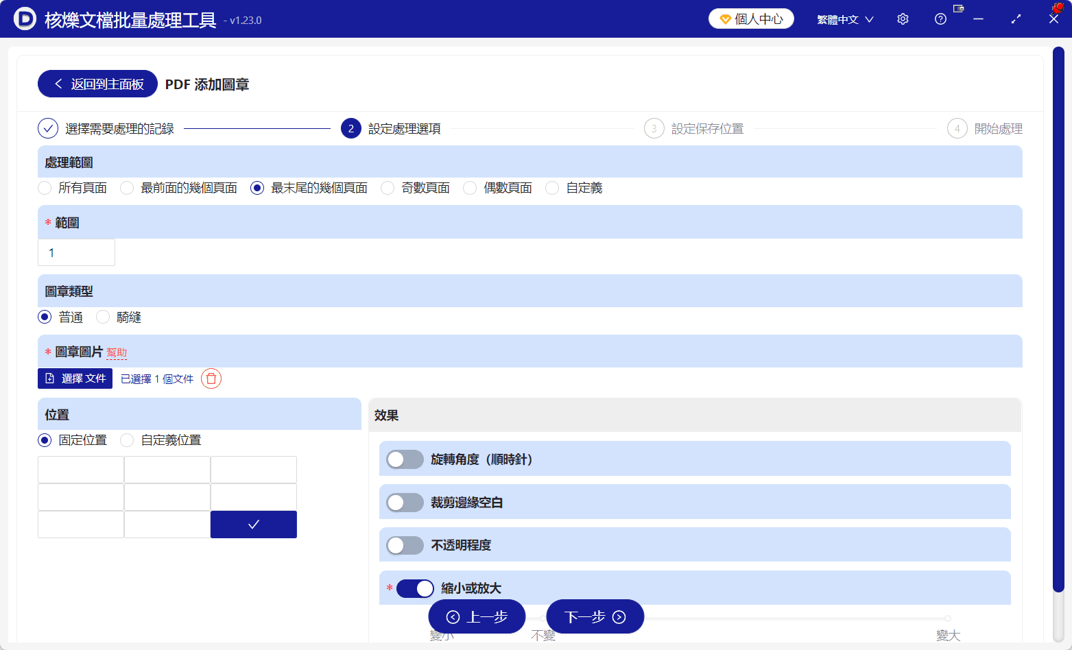 image-PDF末頁蓋章,PDF通過章批量添加,多個PDF加蓋圖章