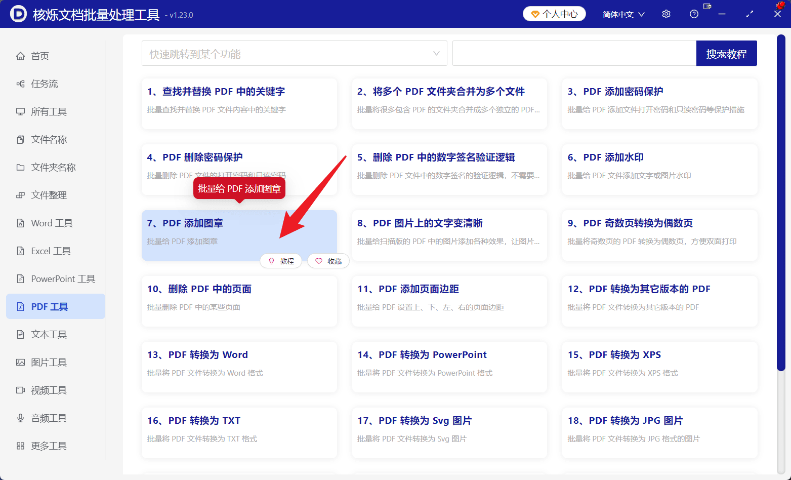 image-批量给PDF最后一页盖章,PDF批量添加图章,PDF末页盖章,多个PDF加印章