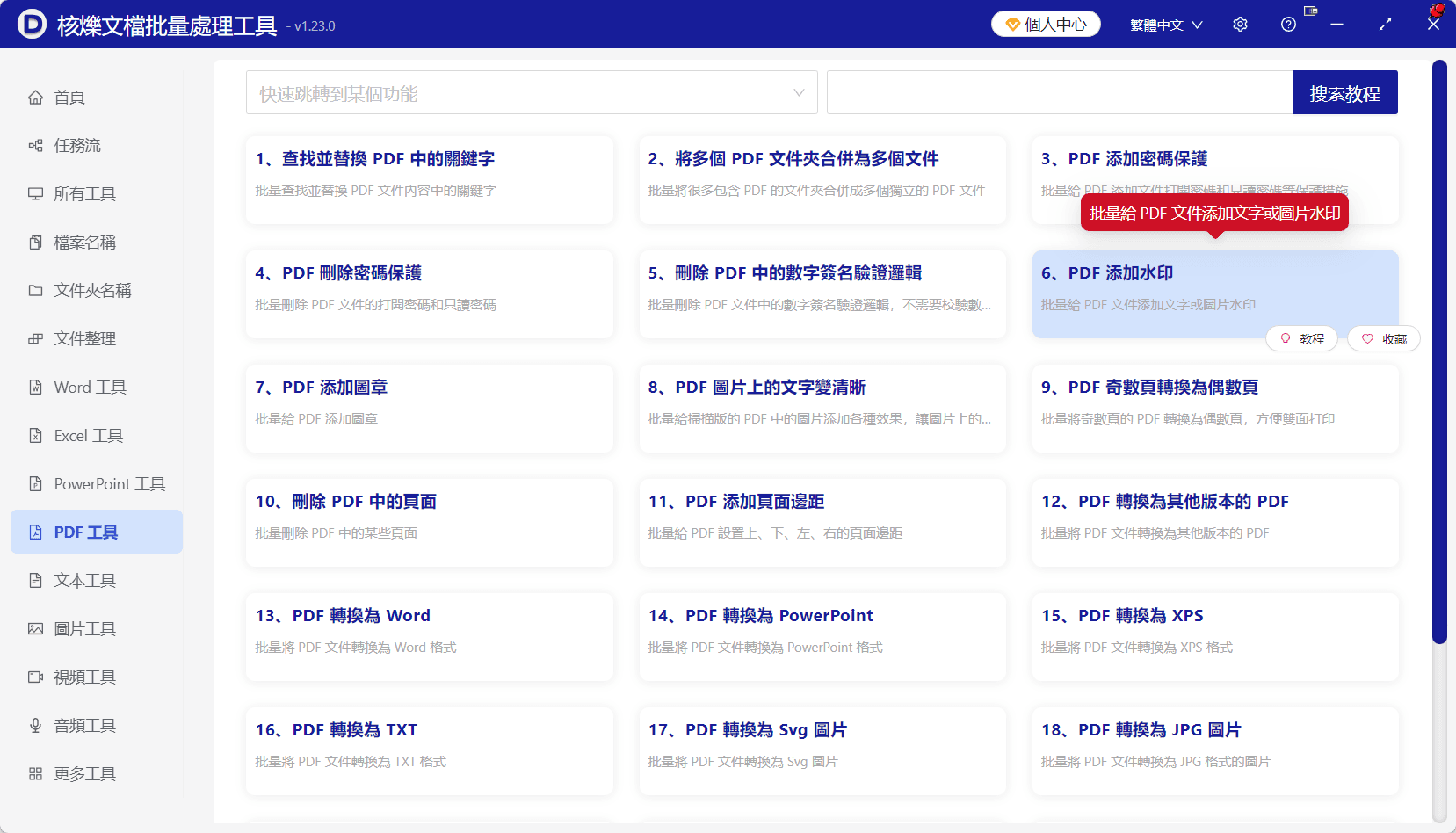 image-批量給PDF添加文字水印,PDF批量加水印,多個PDF添加水印