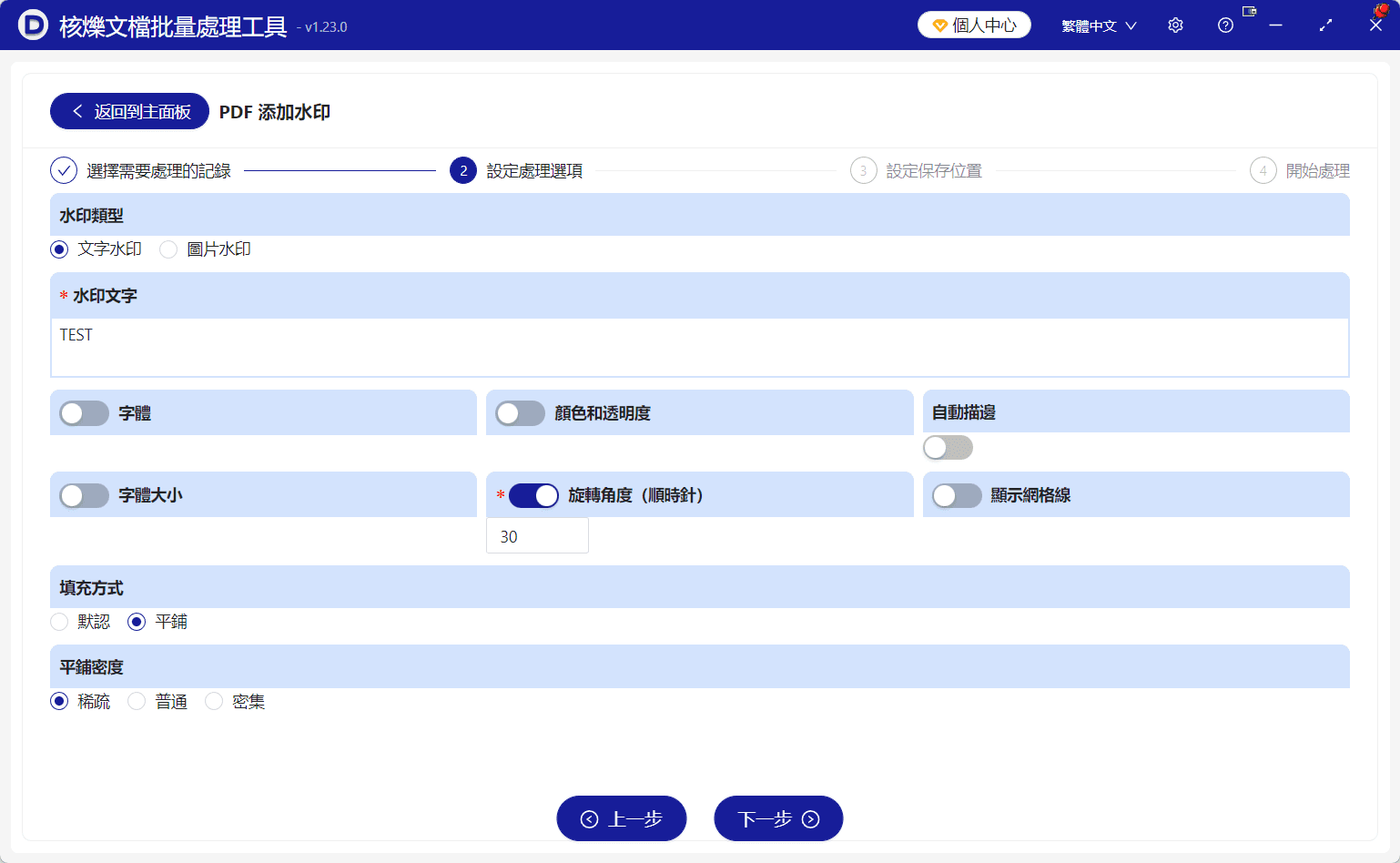 image-PDF文件夾批量加水印,批量添加PDF文字水印,PDF水印工具教程
