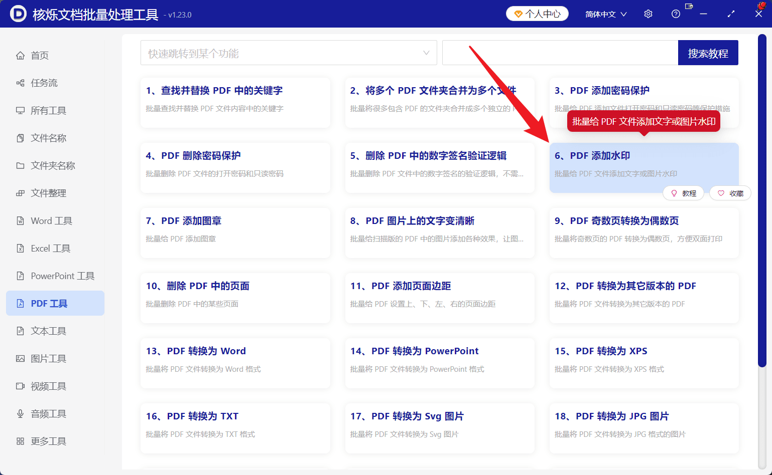 image-PDF文件夹批量加水印,批量添加PDF文字水印,PDF水印工具教程