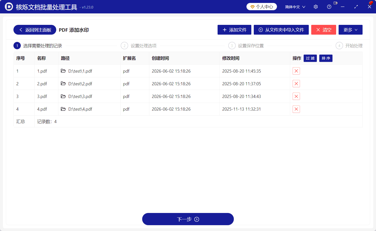 image-批量给PDF添加文字水印,PDF批量加水印,多个PDF添加水印