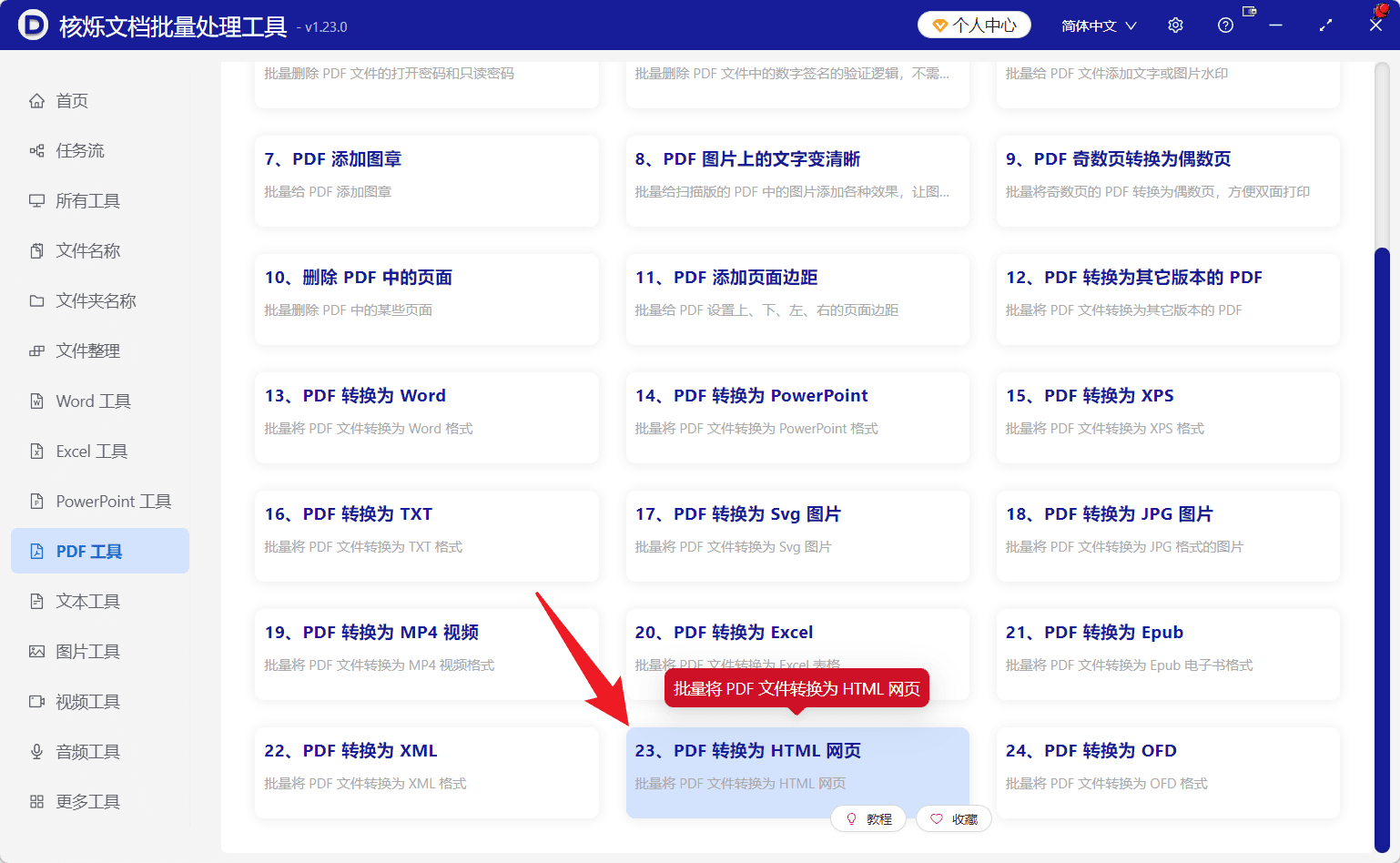 image-PDF转HTML,批量PDF转换HTML,PDF转换网页文件