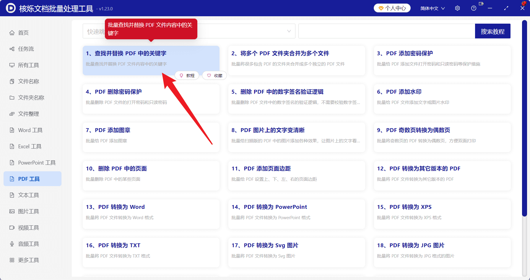 image-PDF日期批量替换,PDF模糊查找,通配符替换PDF年份