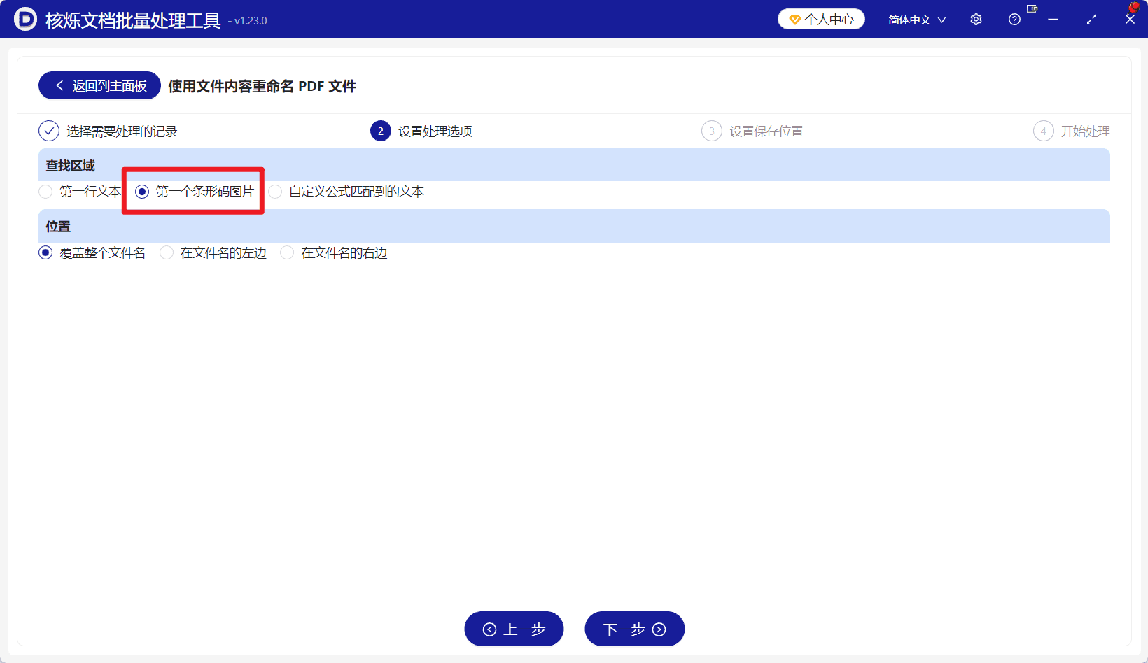image-PDF条形码重命名,批量重命名PDF,PDF内容提取文件名