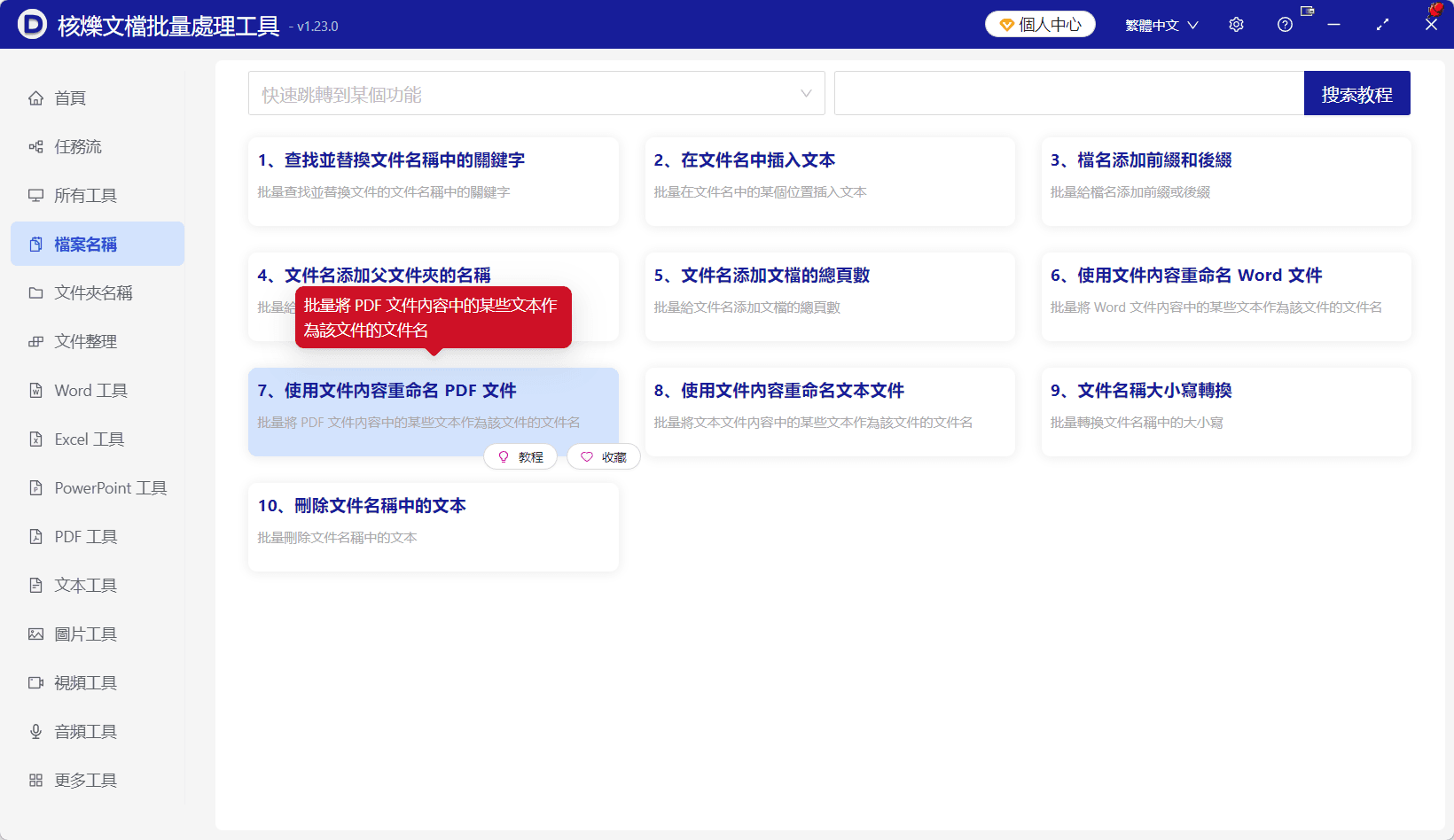 image-提取PDF條碼編號,PDF批量改名,PDF文件按內容重命名