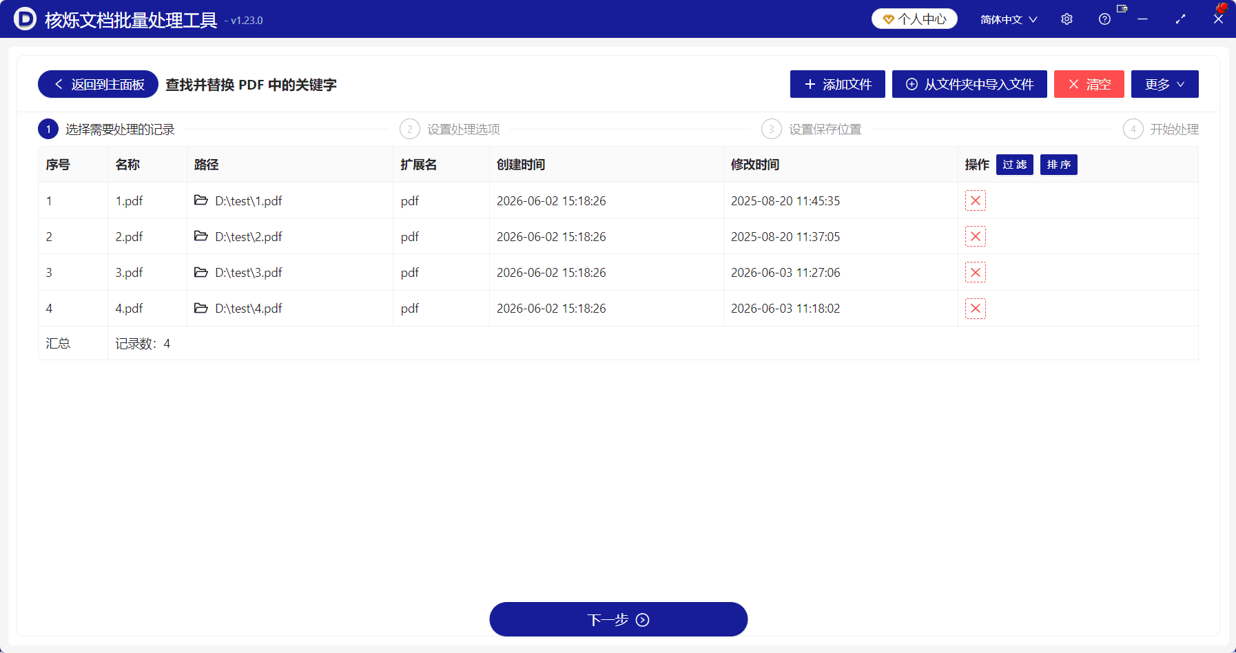 image-PDF批量修改日期,批量替换PDF年份,PDF内容查找替换工具