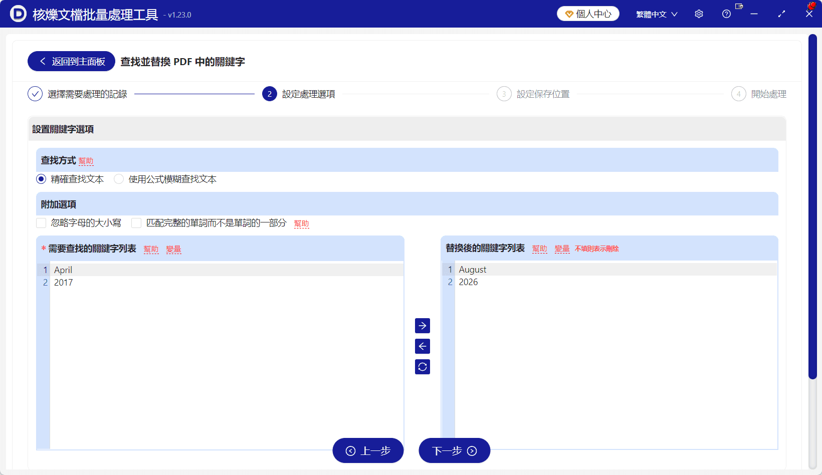 image-多個PDF統一替換文字,PDF內容批量修改,批量查找替換PDF,PDF關鍵詞替換工具