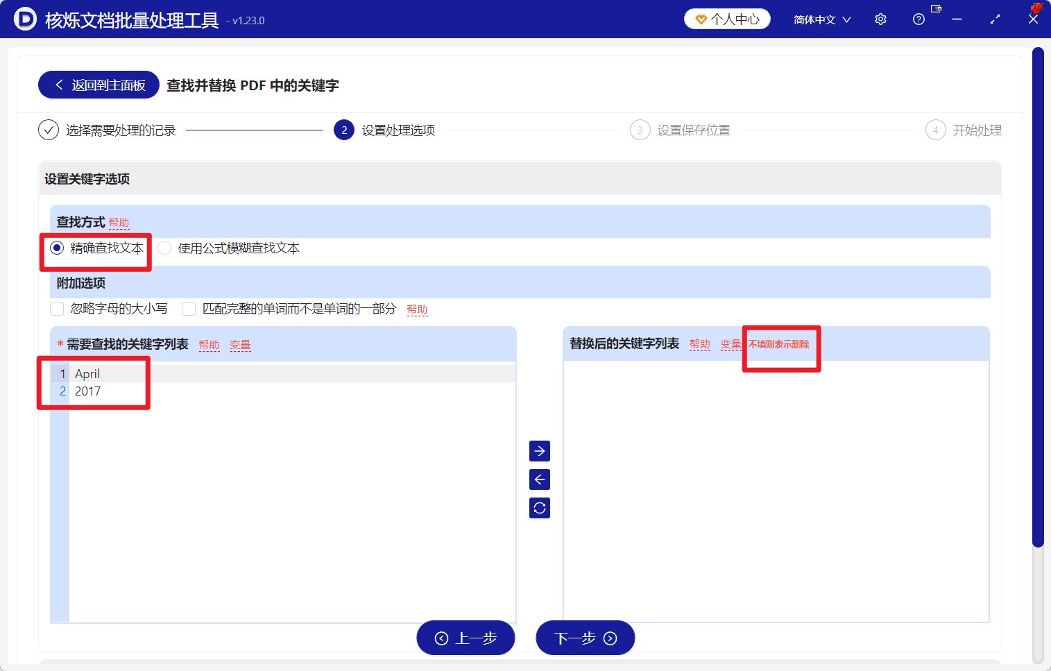 image-批量删除PDF关键词,PDF批量查找替换,删除PDF指定文字