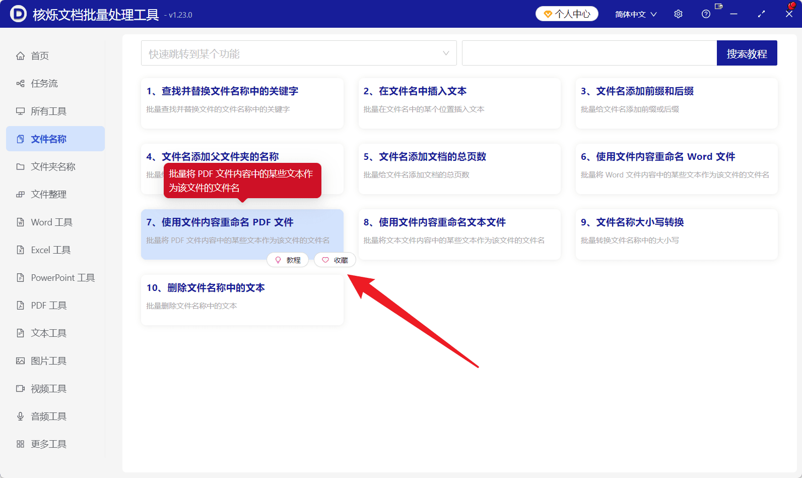 image-PDF批量重命名,按PDF第一行文字重命名,PDF文件名批量处理
