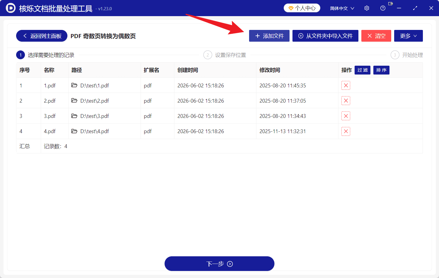 image-PDF奇数页转换为偶数页,PDF双面打印不错位,批量PDF补空白页