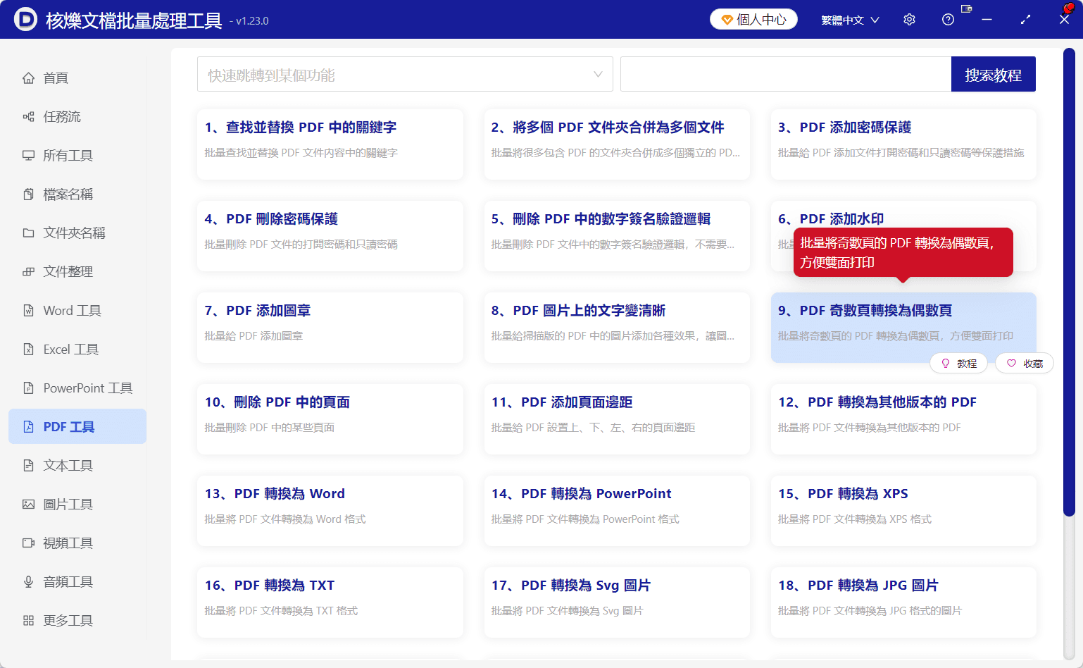 image-多個PDF雙面列印錯頁,PDF批次補空白頁,PDF頁數變偶數