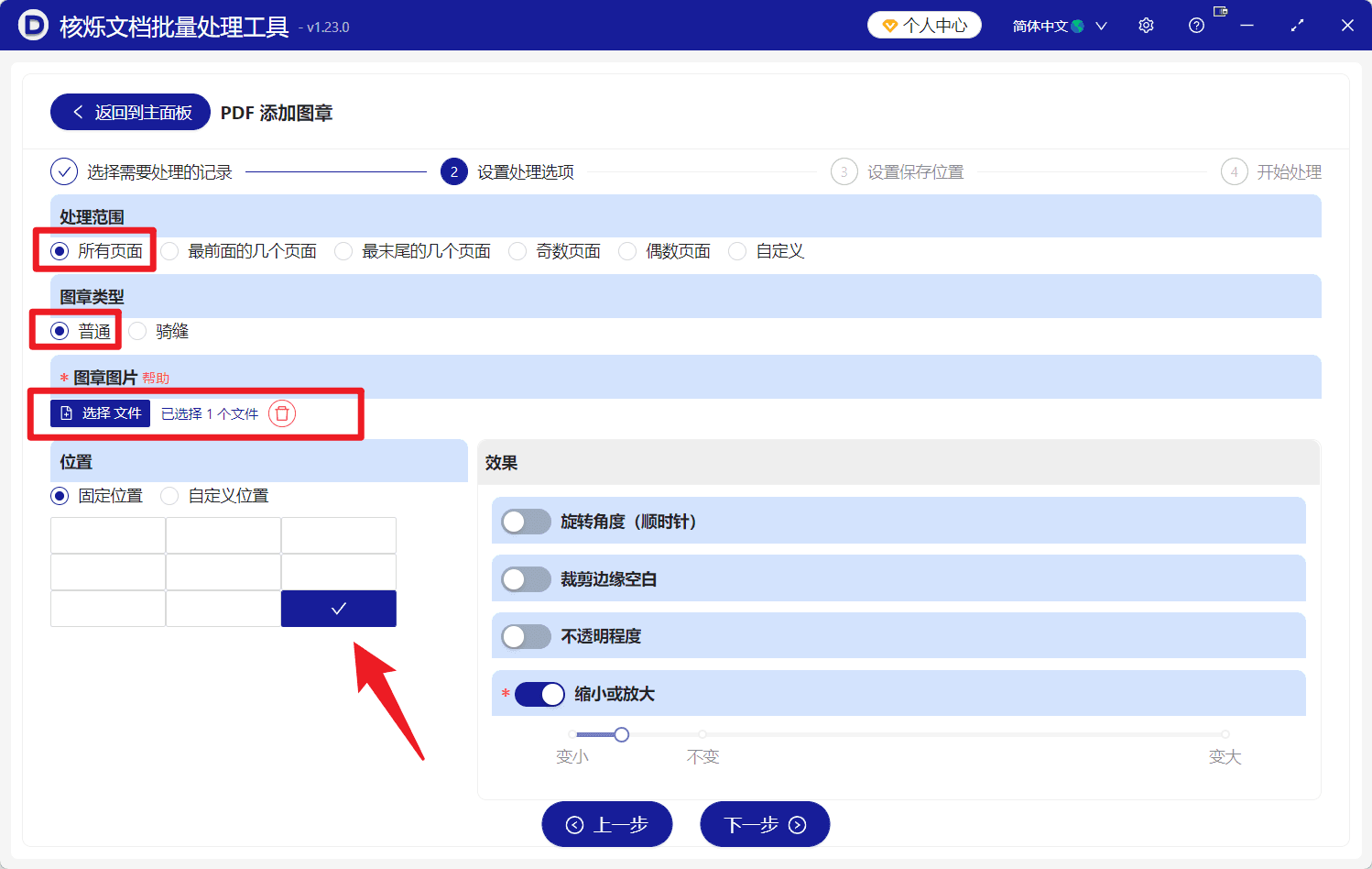 image-批量给PDF添加图章,PDF批量盖章,多个PDF添加印章,PDF添加图片图章