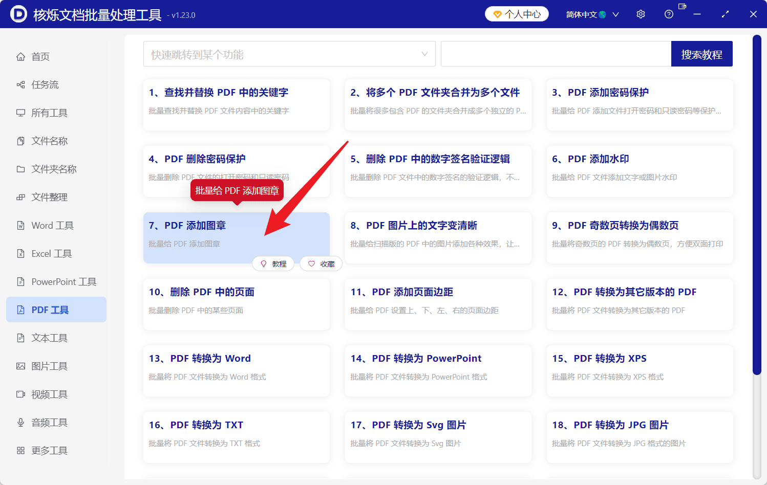 image-批量给PDF添加图章,PDF批量盖章,多个PDF添加印章,PDF添加图片图章