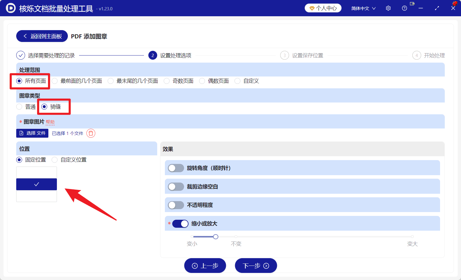 image-批量给PDF添加骑缝章,PDF批量加图章,多个PDF添加骑缝章