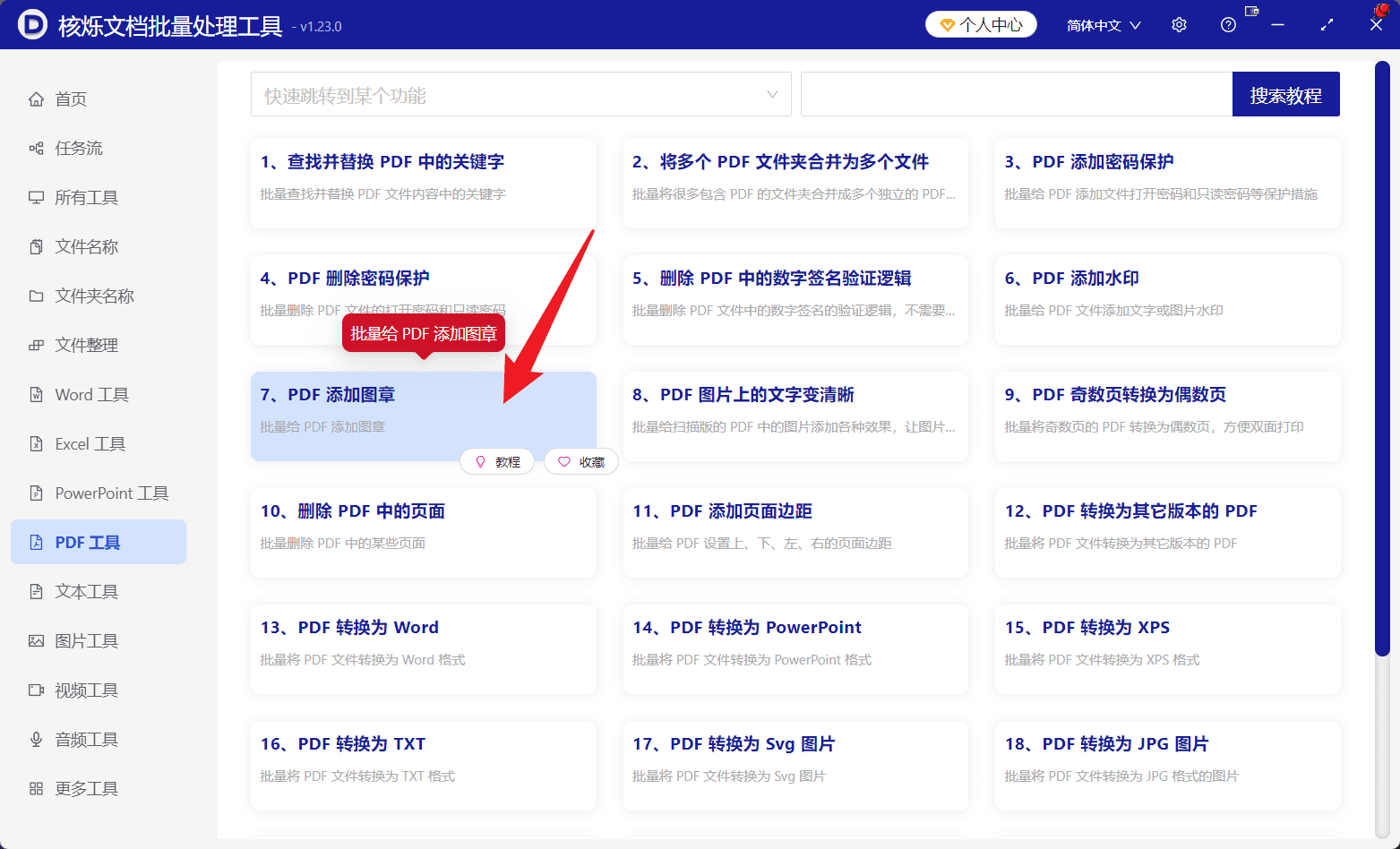 image-合同PDF批量加骑缝章,标书PDF添加骑缝章,PDF批量添加图章
