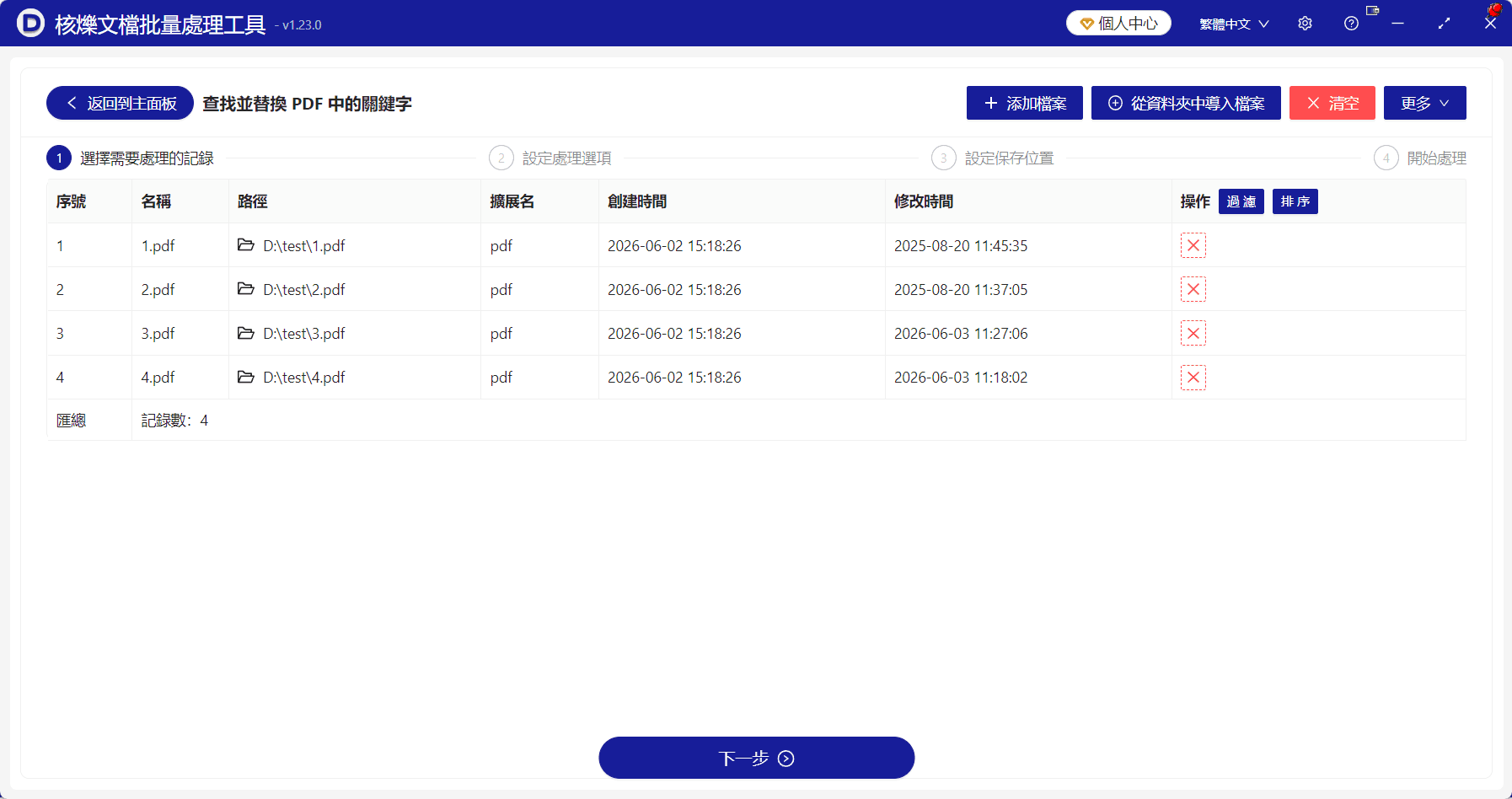 image-PDF批次刪除關鍵字,PDF萬用字元刪除文字,批次尋找取代PDF內容