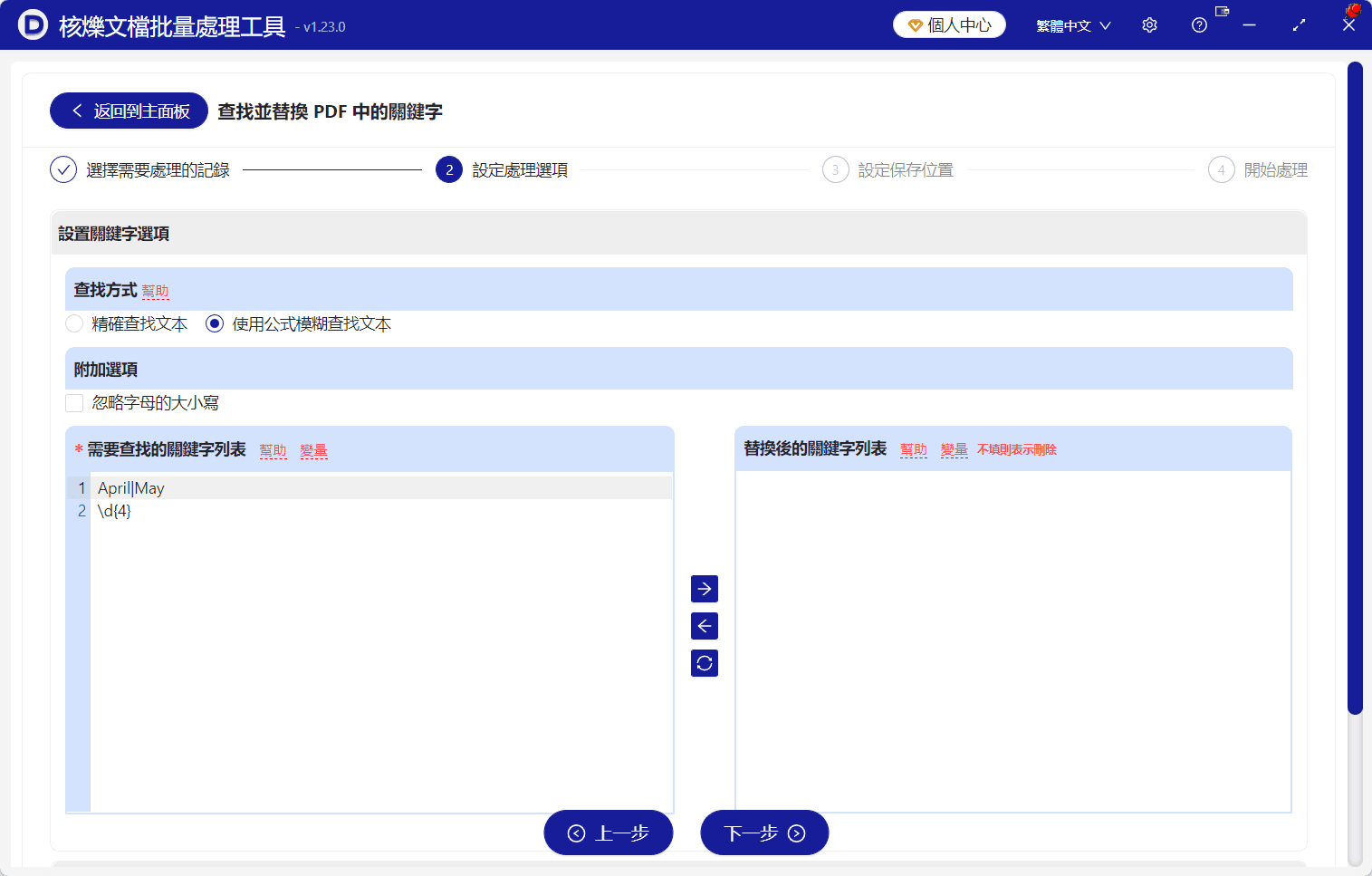 image-PDF 關鍵字批次刪除,PDF 公式模糊查找,多個 PDF 批次替換為空