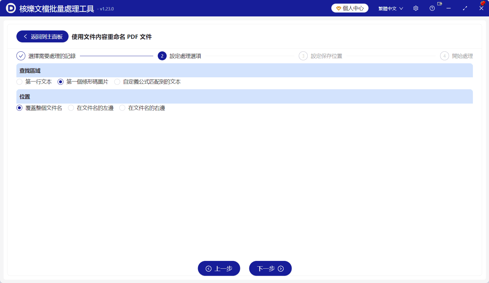 image-PDF條碼重新命名,PDF批量重新命名,條碼文字提取,PDF文件批量處理