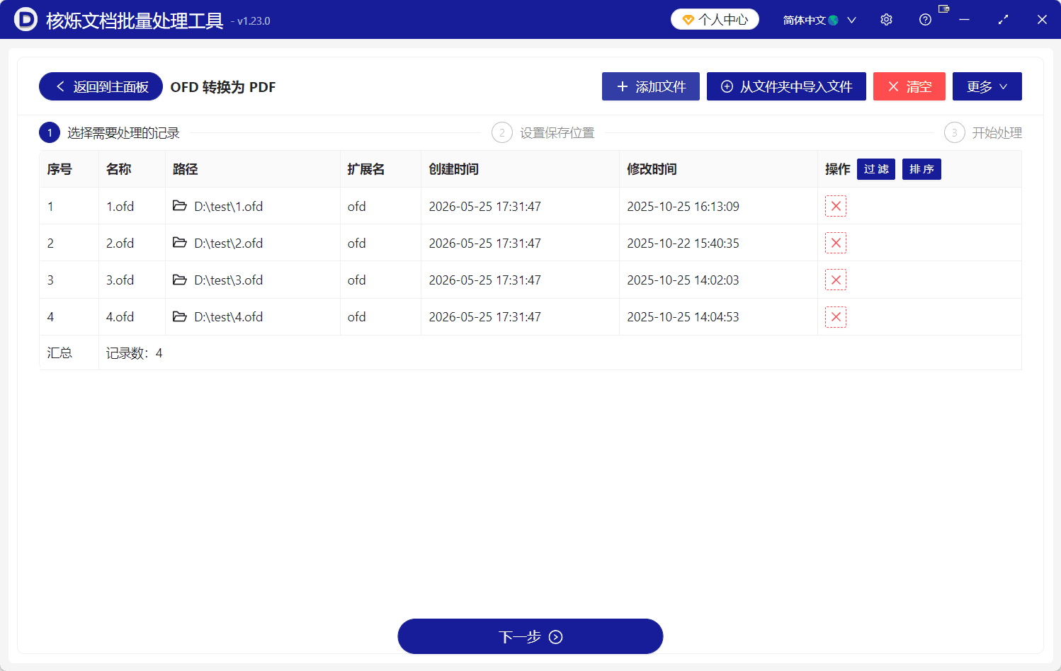 image-OFD批量转换PDF,OFD转PDF,多个OFD文件转PDF,批量文件转换,办公软件