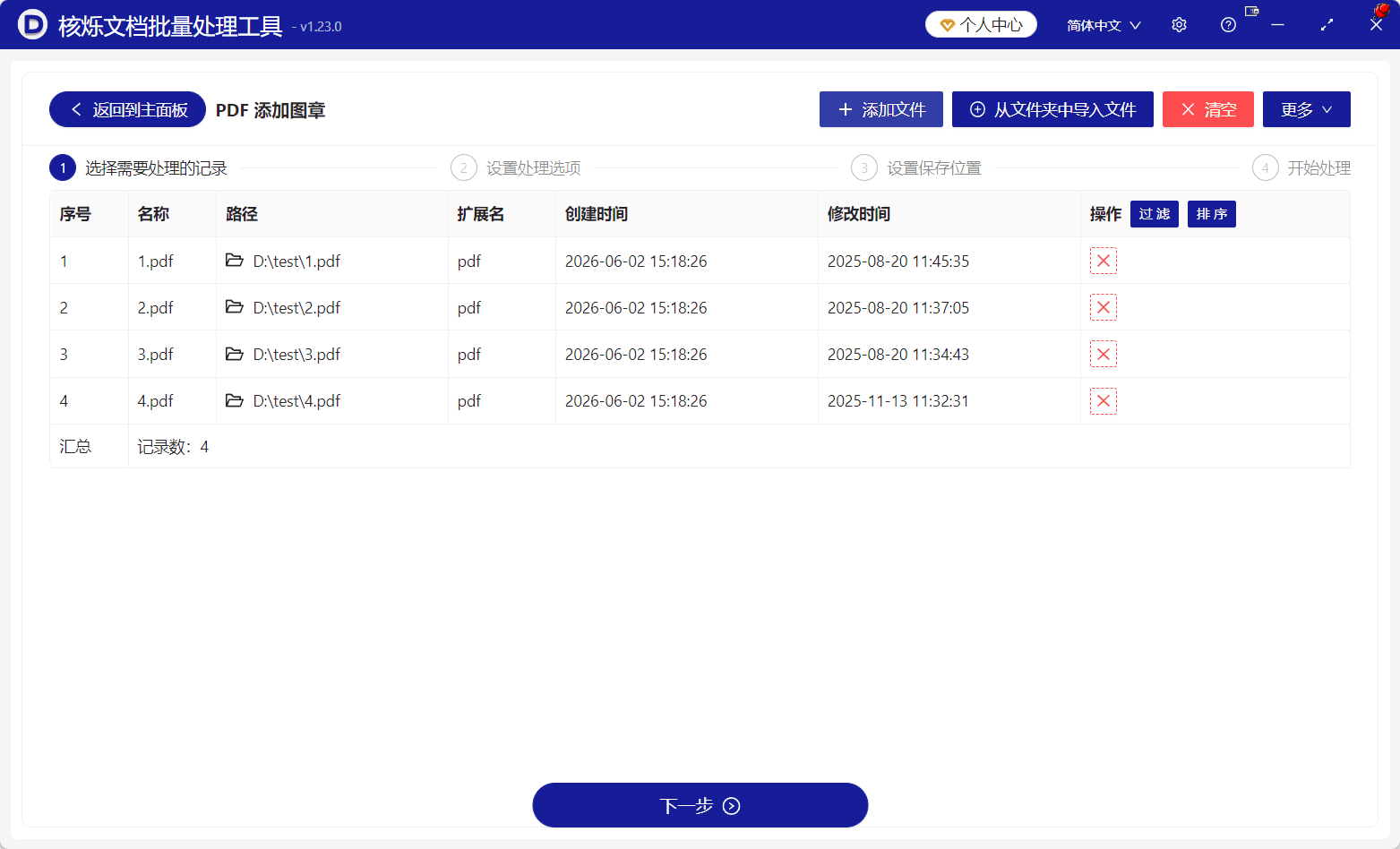 image-合同PDF骑缝章,批量添加PDF图章,多份PDF盖骑缝章