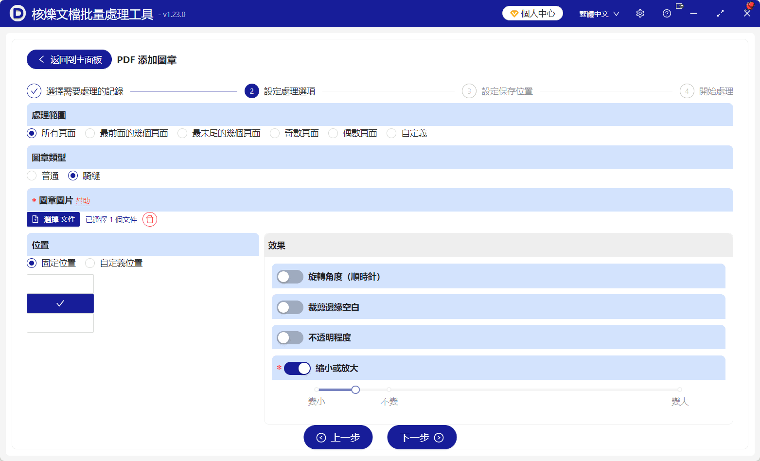 image-批量給PDF加入騎縫章,PDF批量蓋章,PDF加入圖章,多個PDF加騎縫章,批量處理PDF檔案