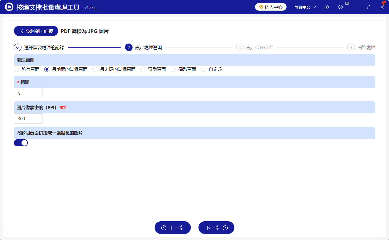 image-PDF轉換成長圖,批量PDF轉JPG,PDF多頁拼接長圖片,PDF轉長圖軟體,批量處理PDF檔案