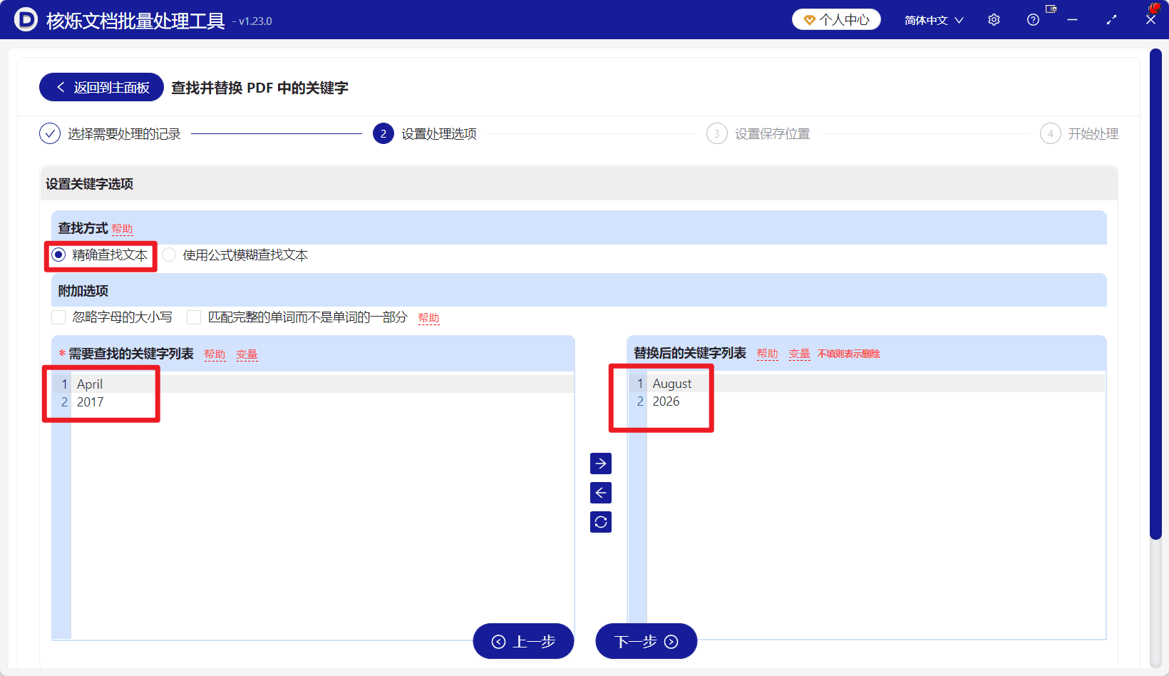 image-批量替换PDF关键字,PDF批量查找替换,多个PDF修改文字,PDF文件批量处理