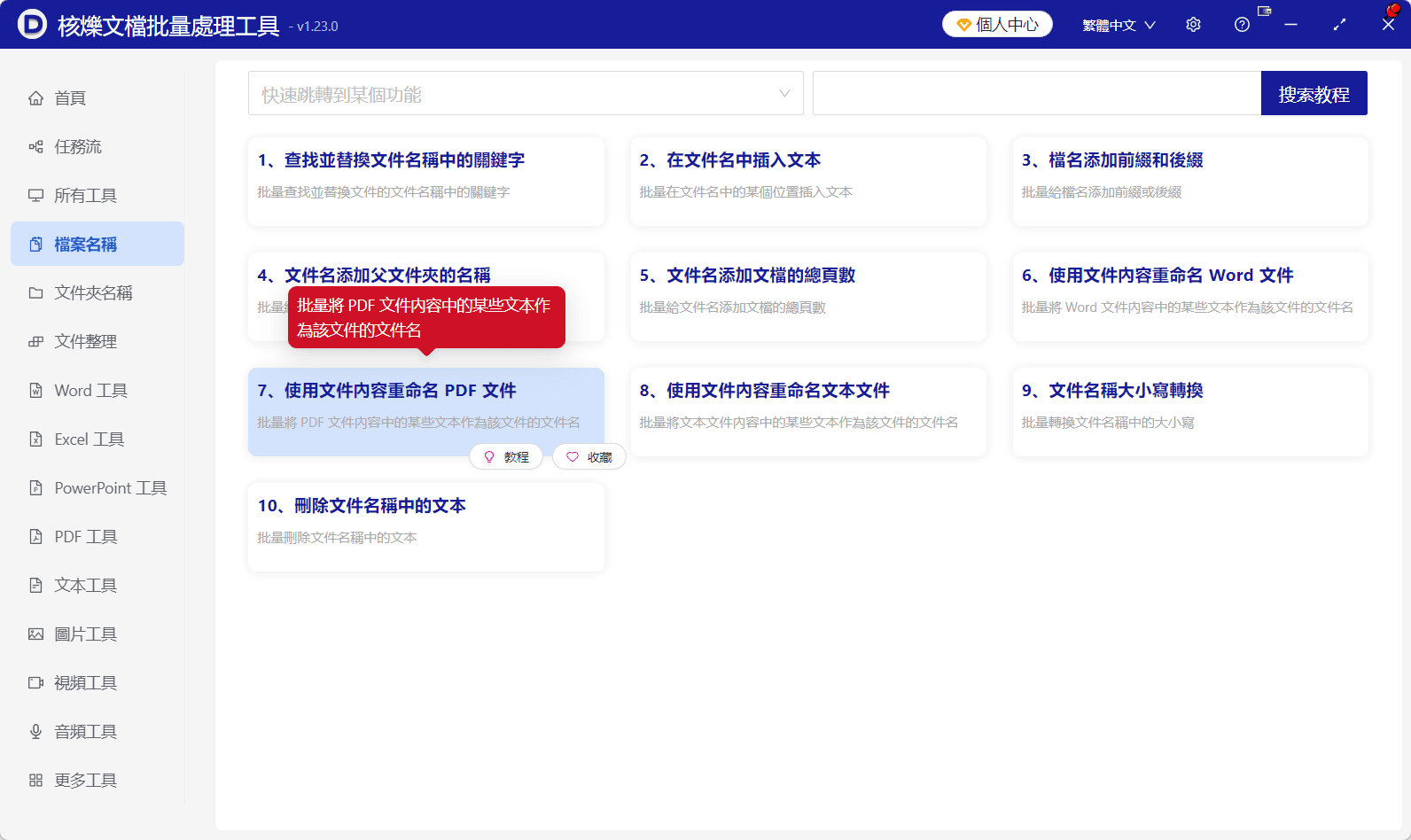 image-PDF首行標題提取,PDF檔名批量修改,按PDF內容重新命名