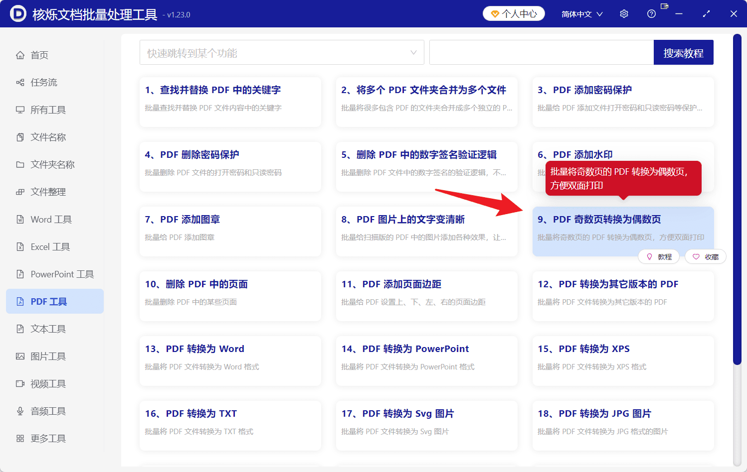 image-PDF总页数奇数,PDF转换偶数页,PDF批量补页,双面打印PDF