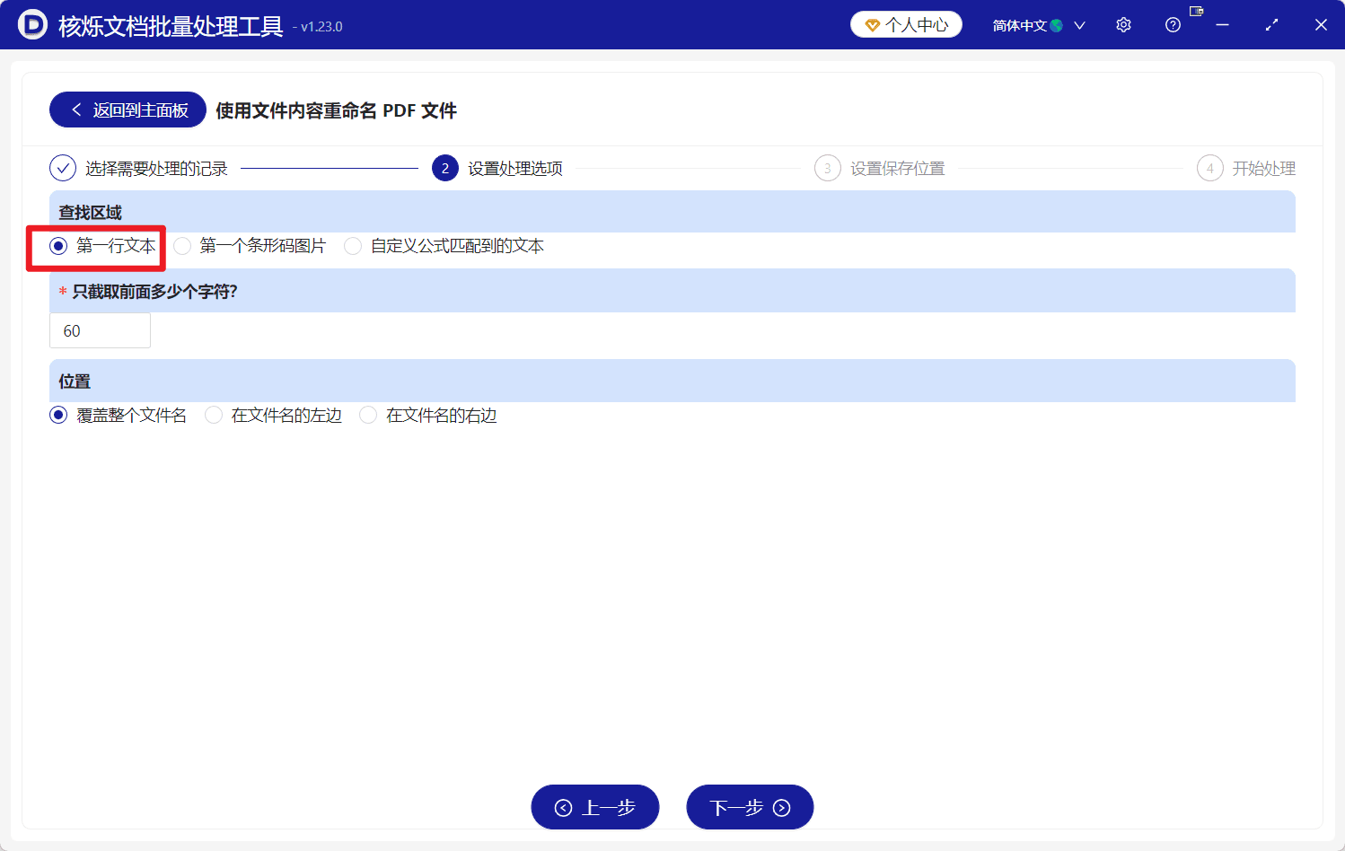 image-PDF批量重命名,PDF第一行文字重命名,批量修改PDF文件名