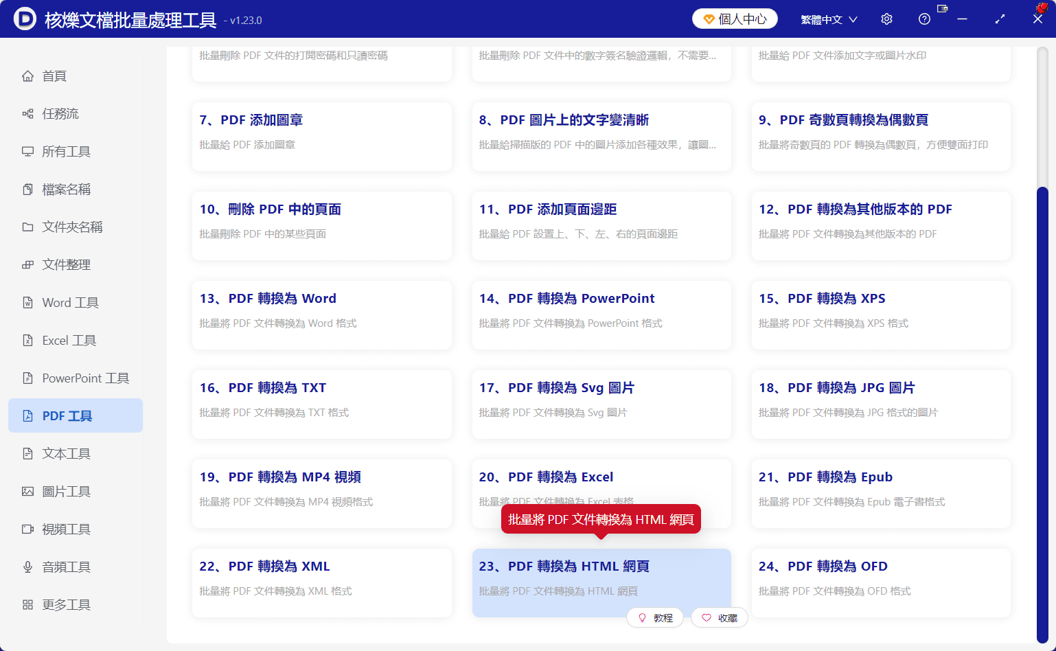 image-多份PDF轉HTML,PDF批量轉html格式,PDF網頁化轉換,PDF轉網頁檔案,批量文檔轉換