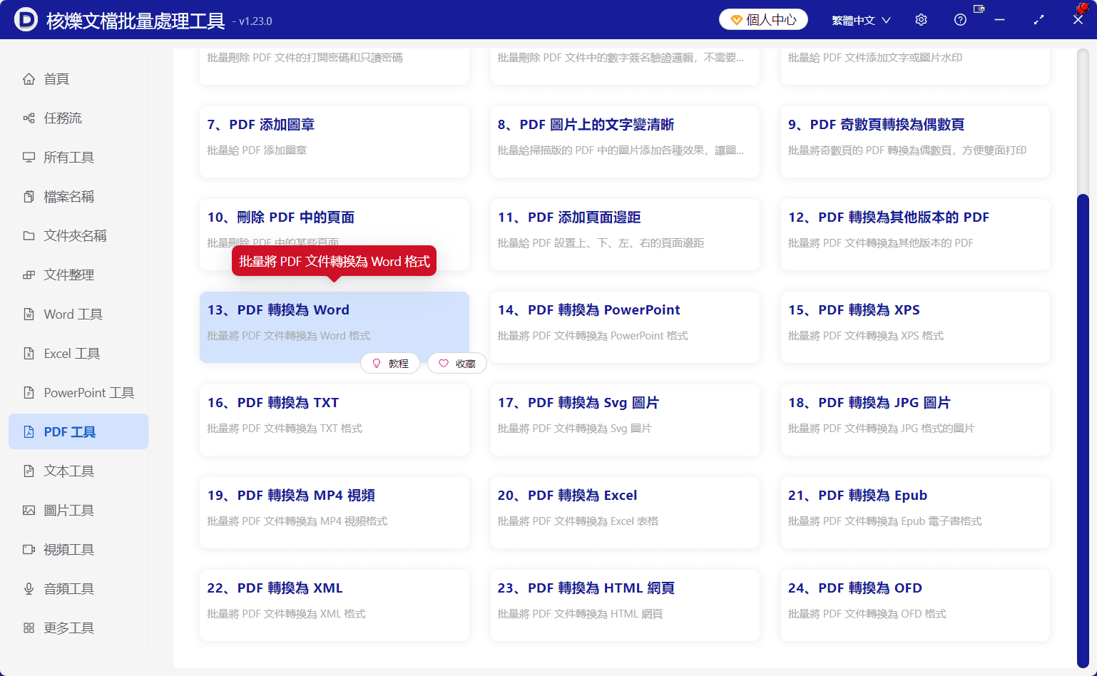image-PDF批量轉換成Word,PDF生成可編輯docx,PDF轉Word教程,批量文檔處理