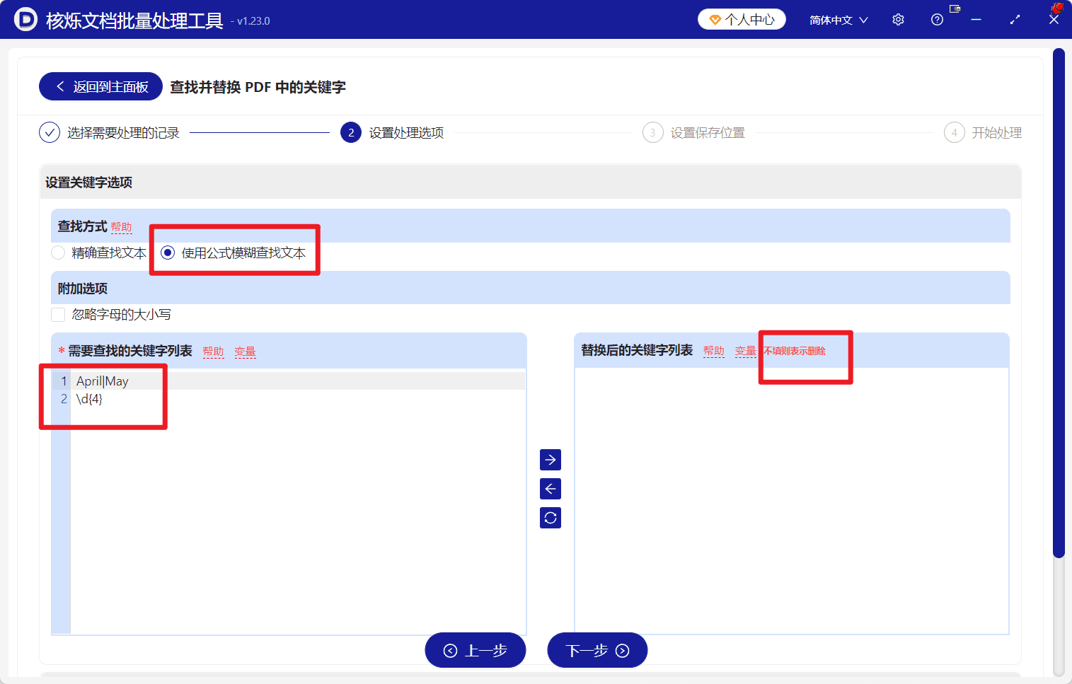 image-PDF日期批量删除,PDF模糊查找替换,批量删除PDF年份