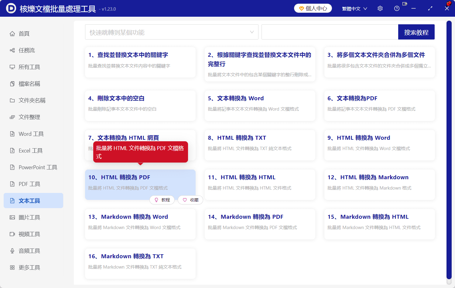 image-多個網頁檔案轉PDF,html批量轉換PDF,mhtml批量轉PDF,網頁儲存為PDF