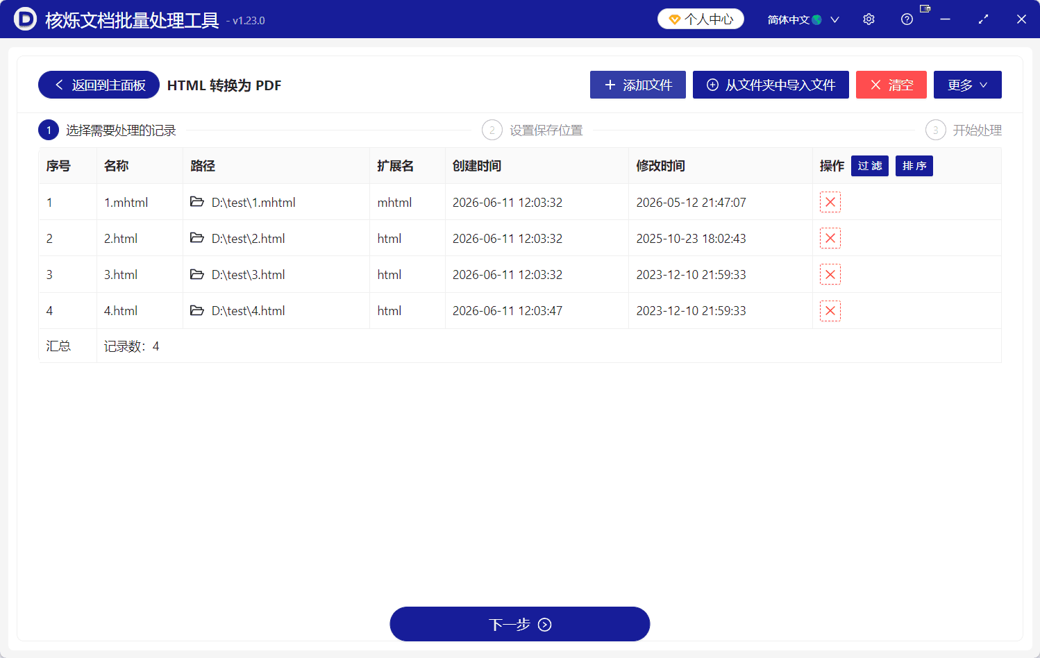 image-多个网页文件转PDF,html批量转换PDF,mhtml批量转PDF,网页保存为PDF