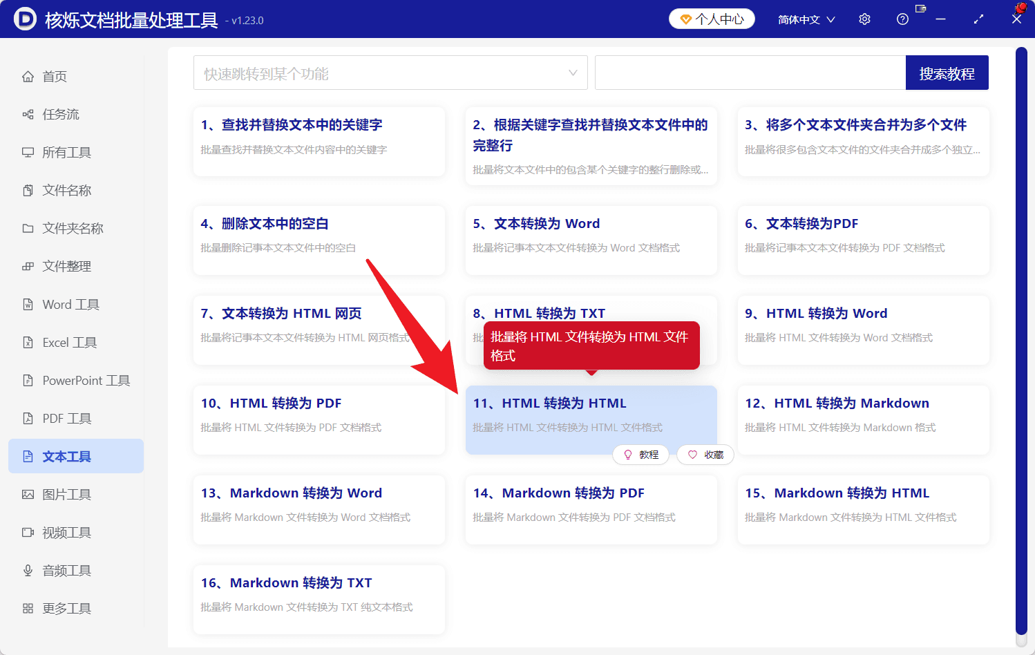 image-批量转换HTML,mhtml转html,htm转html,网页文件批量处理