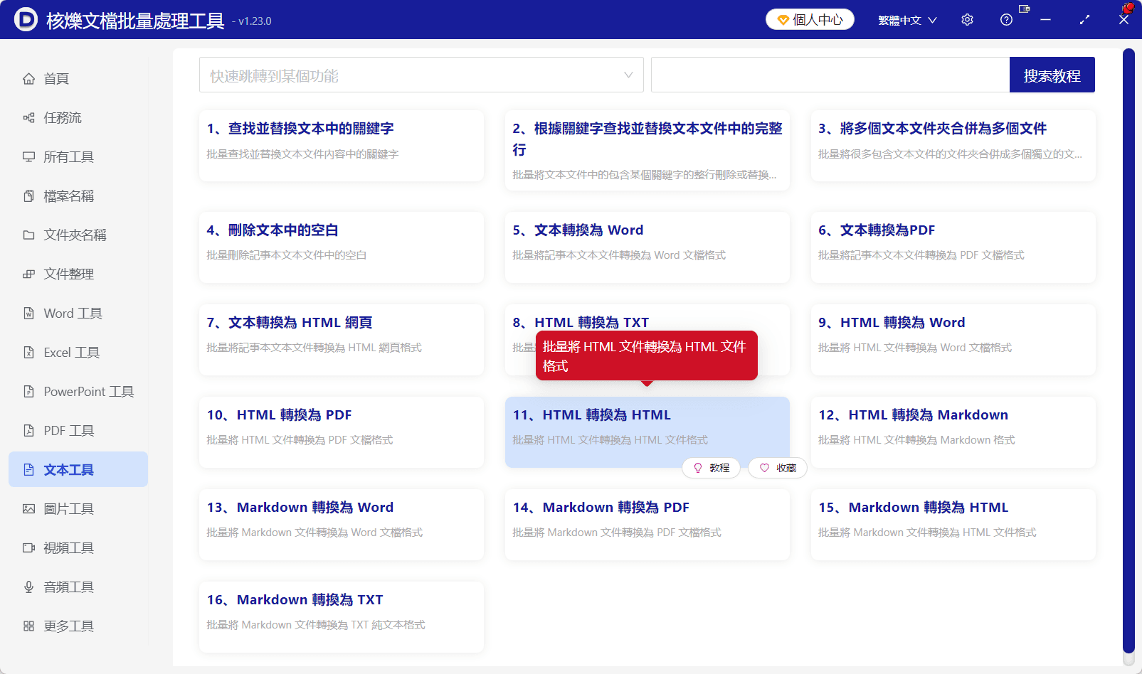 image-htm轉html,mhtml批量轉html,網頁資料整理,HTML文件格式統一