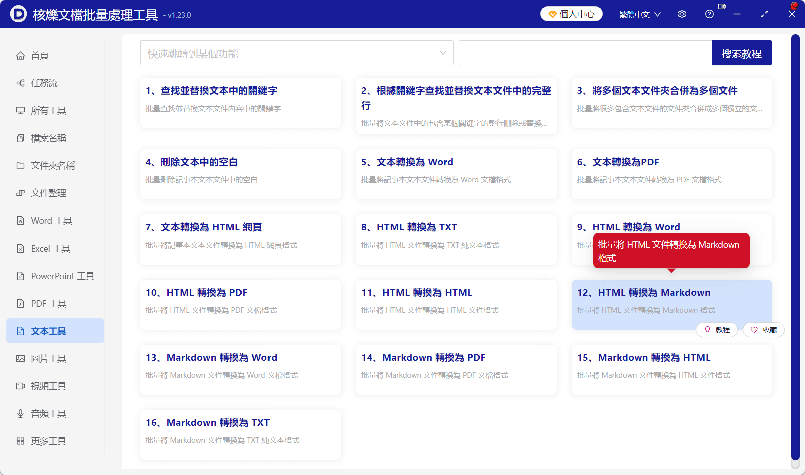 image-HTML轉Markdown,批量轉換HTML,網頁檔案轉md,html轉md工具,Markdown文檔轉換