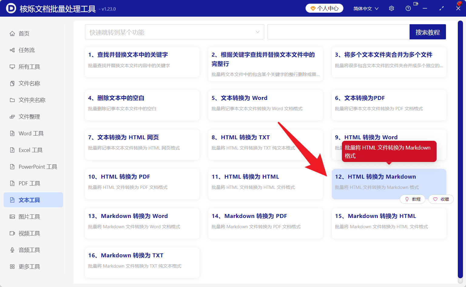 image-网页HTML转md,HTML批量转Markdown,html文件转换md,知识库迁移,批量文件处理