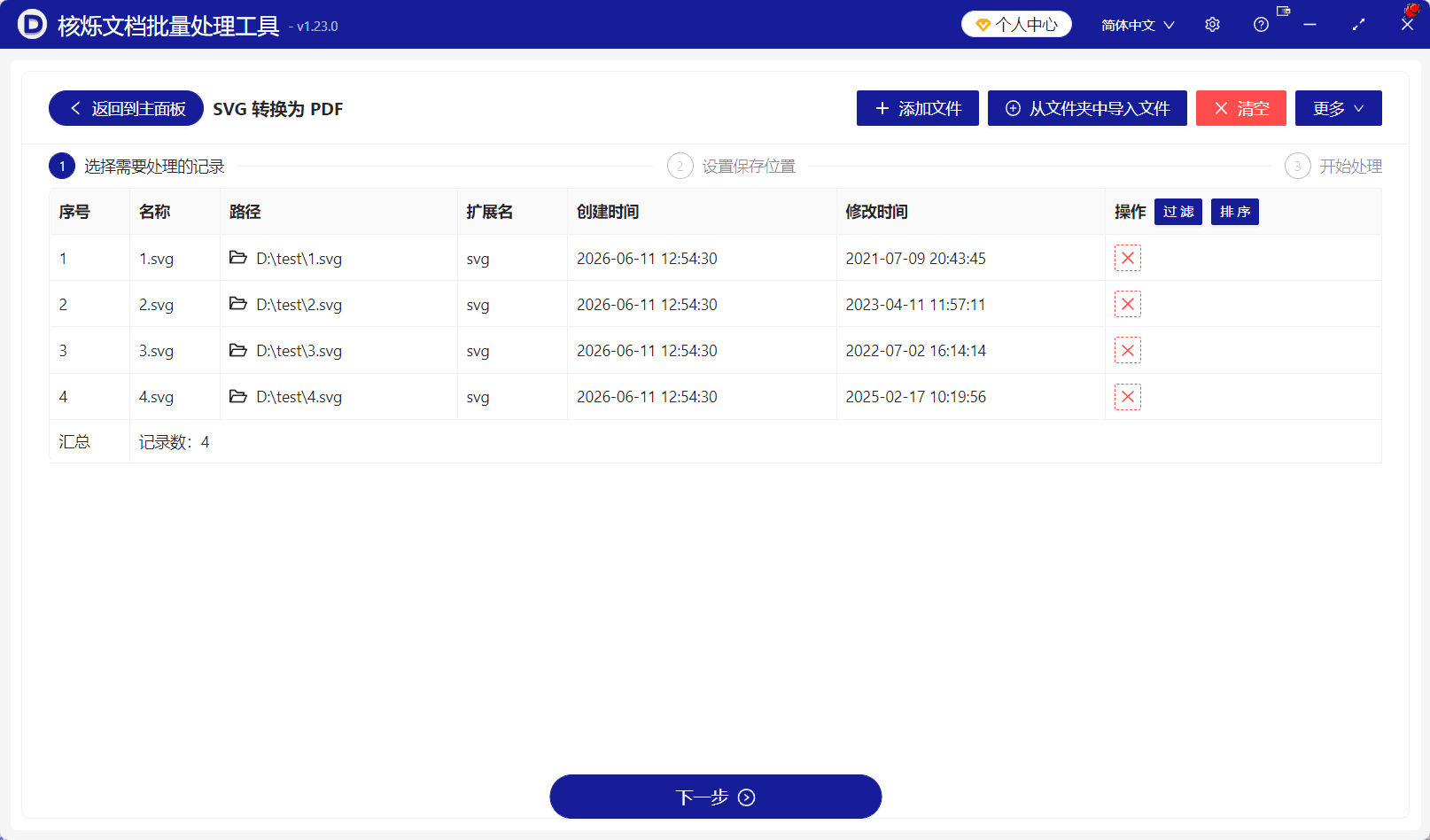 image-svg批量生成PDF,svg转pdf教程,批量图片转PDF,办公文件批量处理