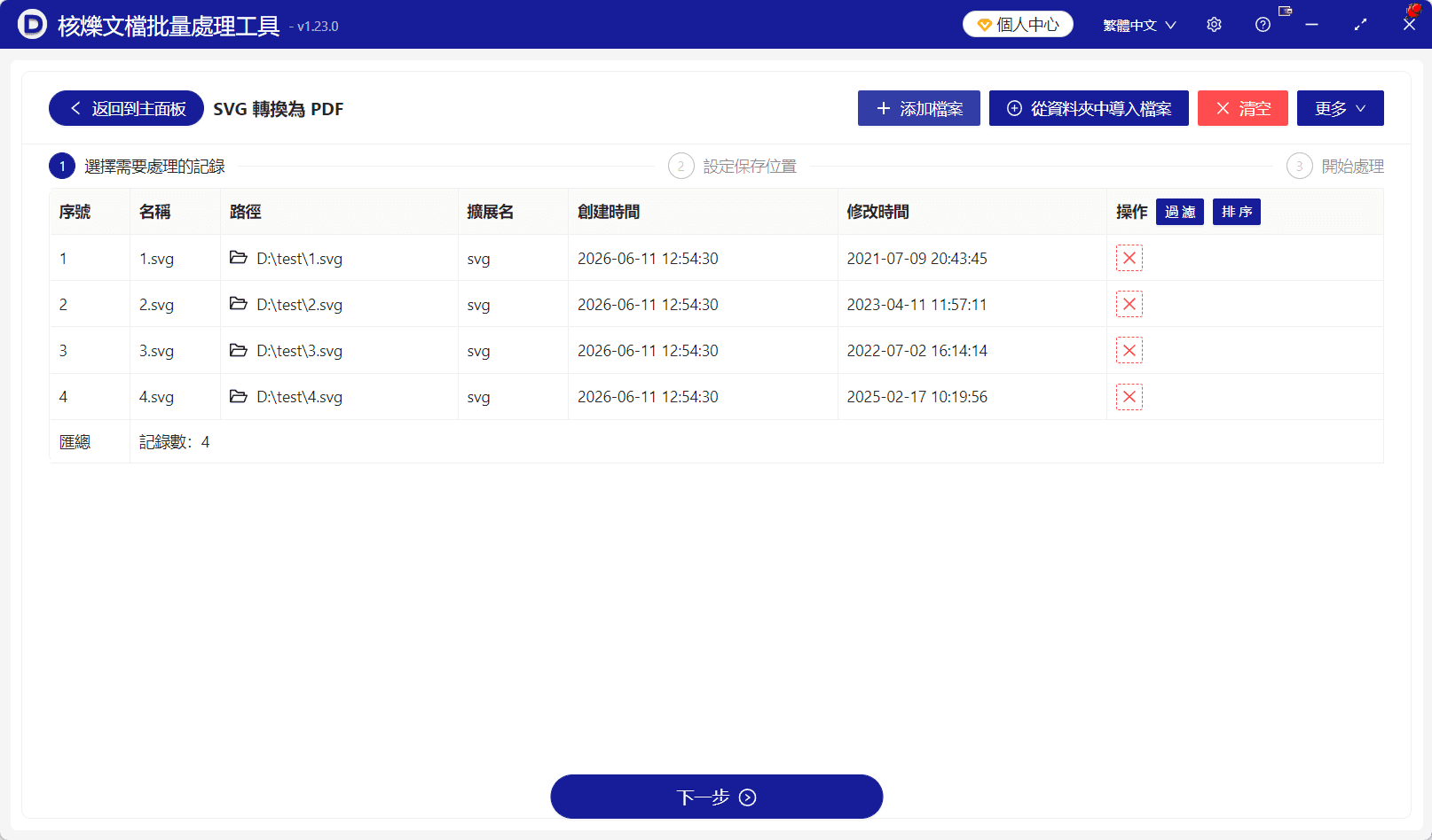 image-大量SVG轉PDF,SVG圖示轉PDF,批量SVG檔案轉換,PDF歸檔,辦公批量處理工具